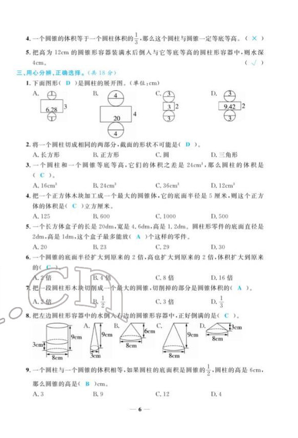 2022年揚帆天天練六年級數(shù)學下冊蘇教版 第6頁