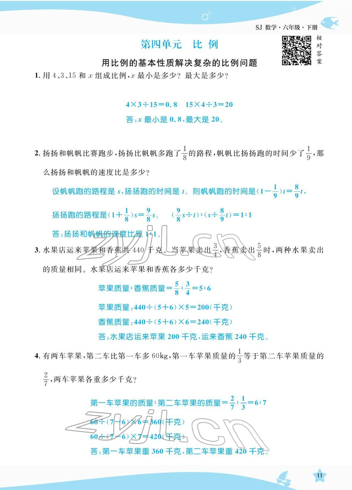 2022年揚帆天天練六年級數(shù)學下冊蘇教版 參考答案第11頁