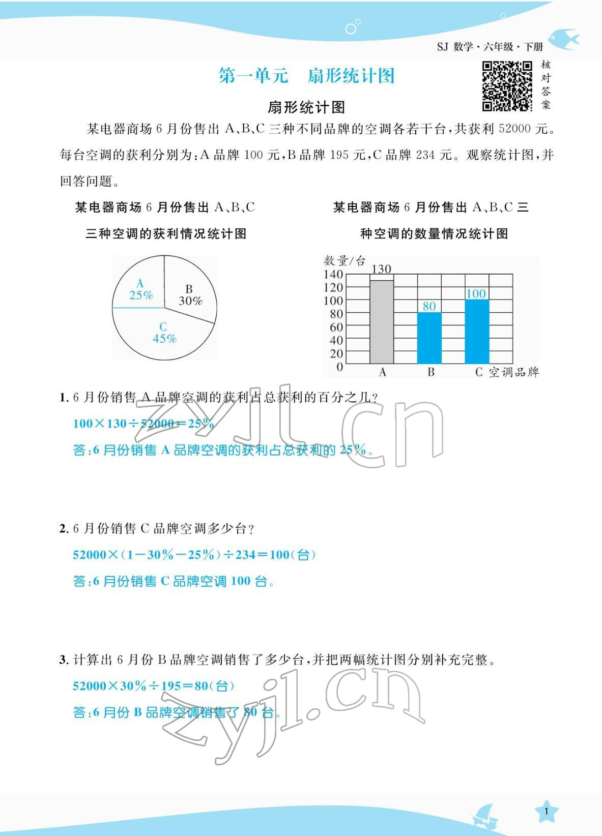 2022年揚帆天天練六年級數學下冊蘇教版 參考答案第1頁