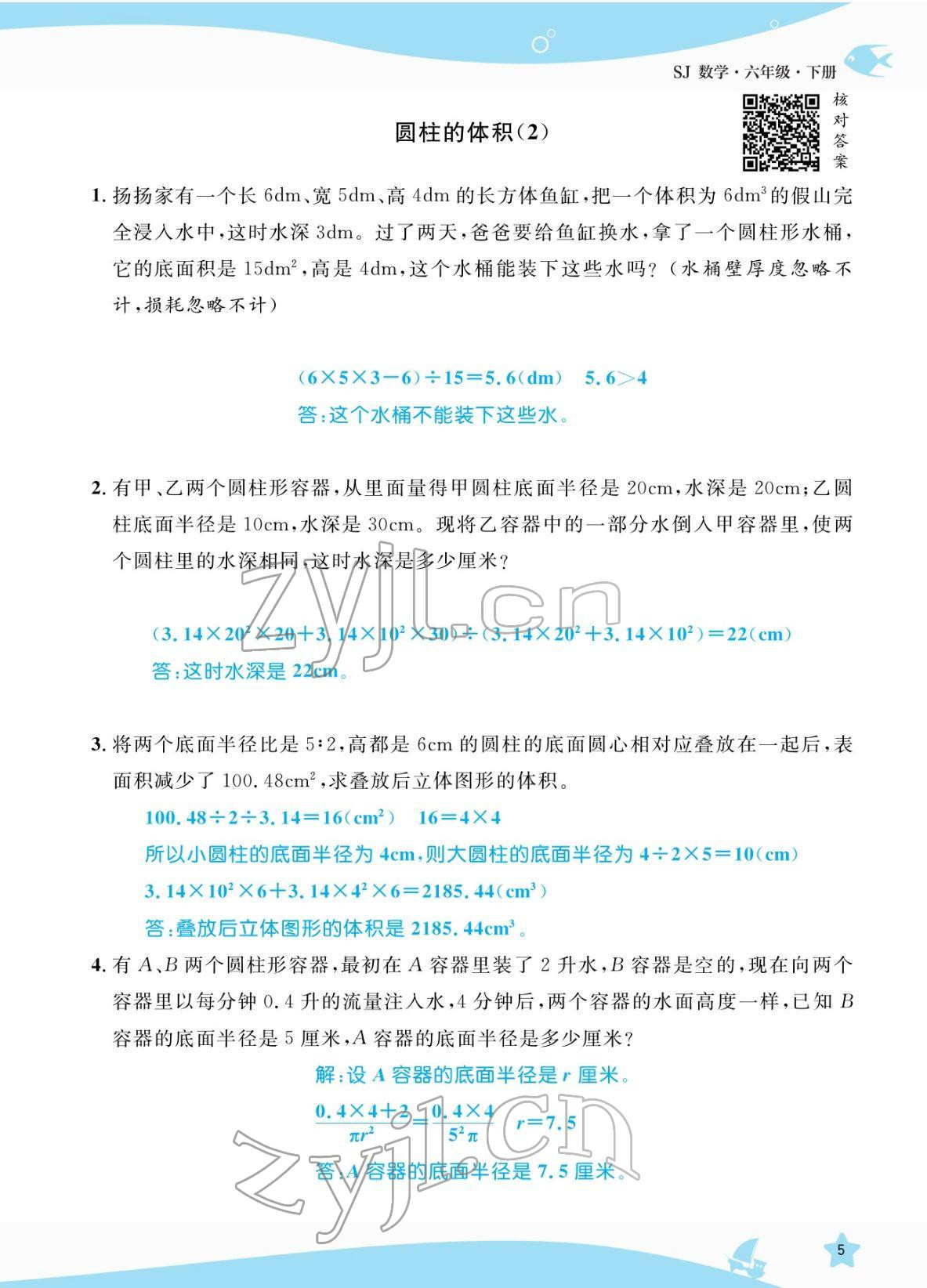 2022年揚(yáng)帆天天練六年級(jí)數(shù)學(xué)下冊(cè)蘇教版 參考答案第5頁