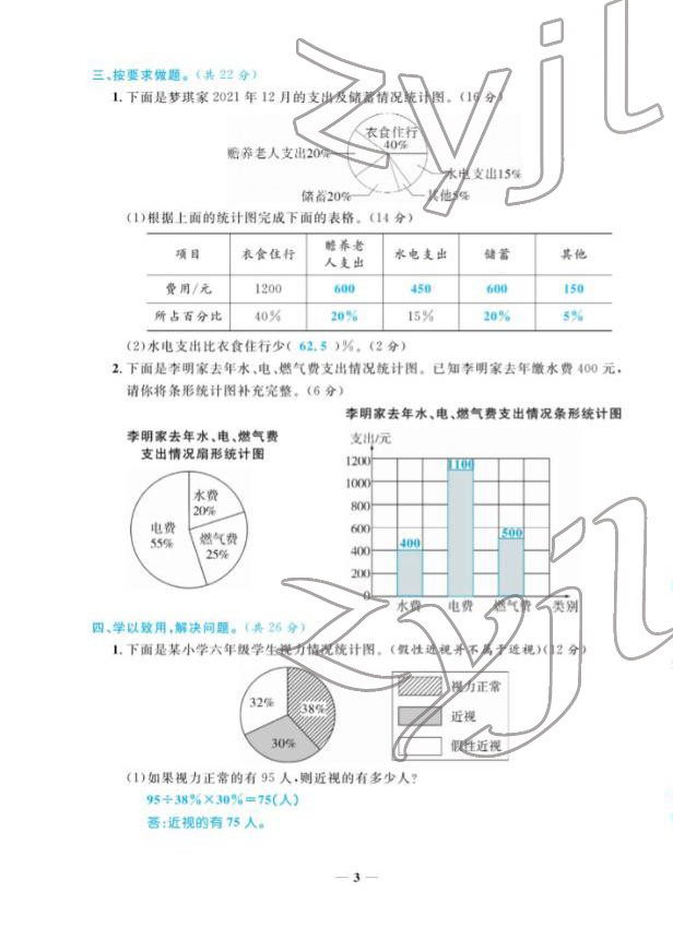 2022年揚(yáng)帆天天練六年級(jí)數(shù)學(xué)下冊(cè)蘇教版 第3頁