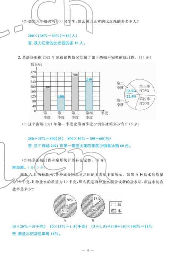 2022年揚(yáng)帆天天練六年級(jí)數(shù)學(xué)下冊(cè)蘇教版 第4頁(yè)