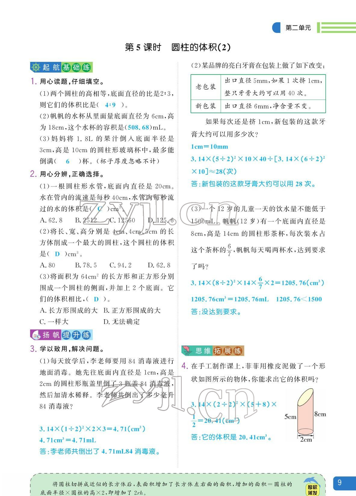 2022年揚帆天天練六年級數學下冊蘇教版 參考答案第9頁