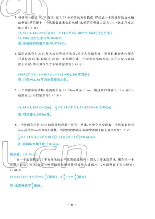 2022年揚(yáng)帆天天練六年級數(shù)學(xué)下冊蘇教版 第8頁