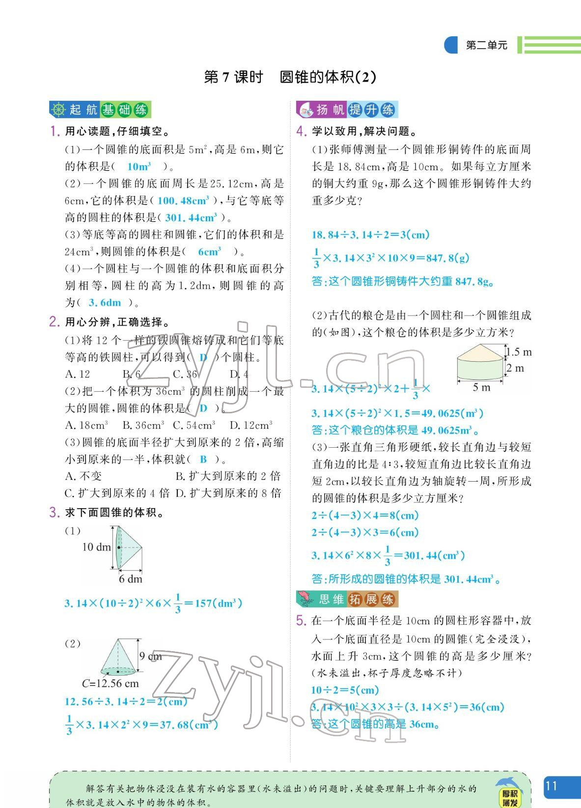 2022年揚帆天天練六年級數學下冊蘇教版 參考答案第11頁