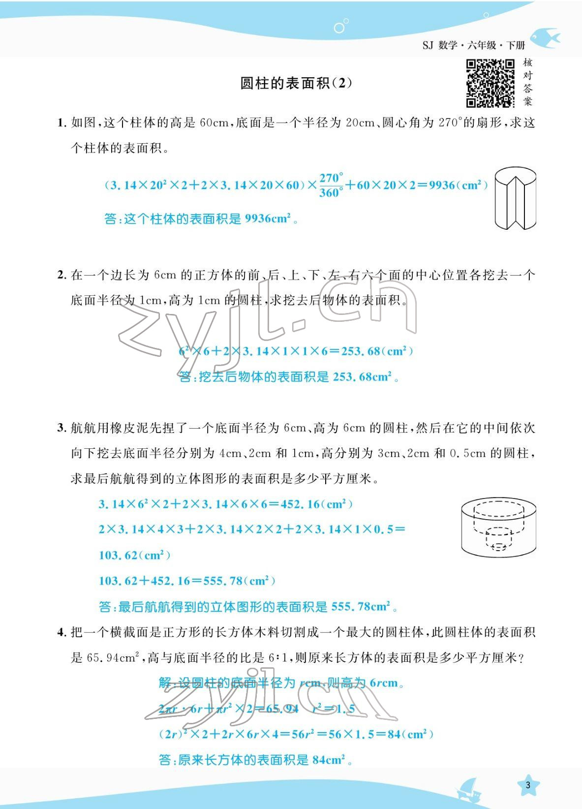 2022年揚(yáng)帆天天練六年級(jí)數(shù)學(xué)下冊(cè)蘇教版 參考答案第3頁(yè)