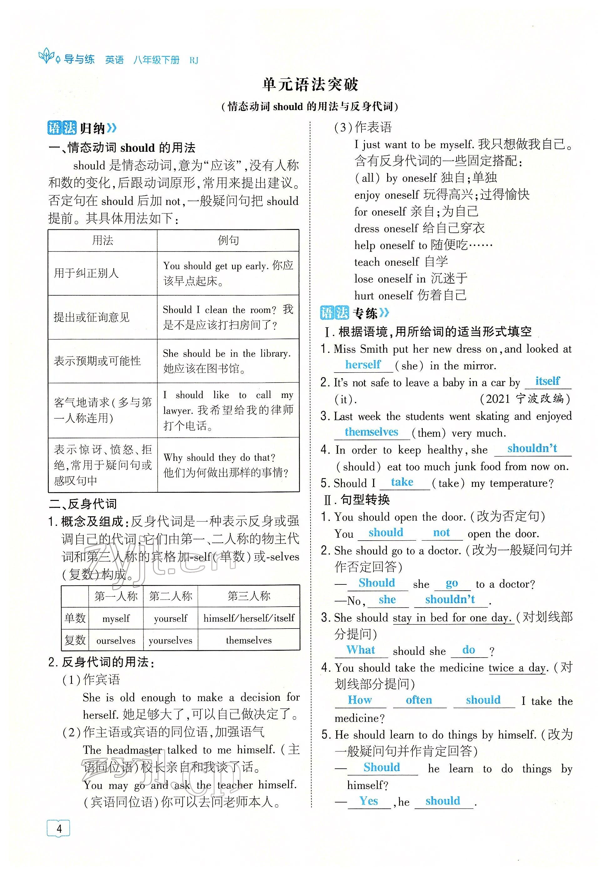 2022年導(dǎo)與練八年級(jí)英語下冊(cè)人教版貴陽專版 參考答案第7頁