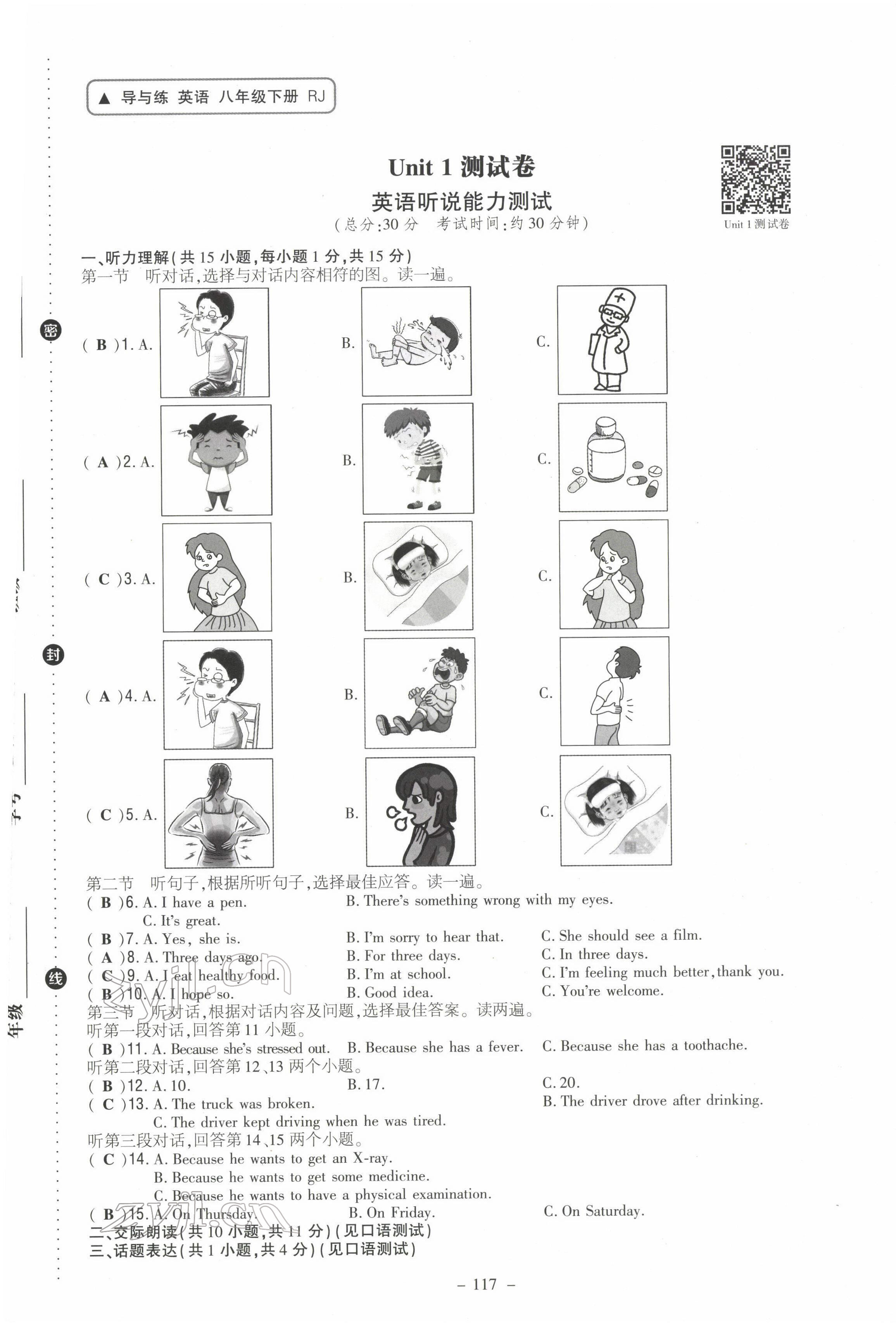 2022年導(dǎo)與練八年級(jí)英語下冊(cè)人教版貴陽專版 第1頁