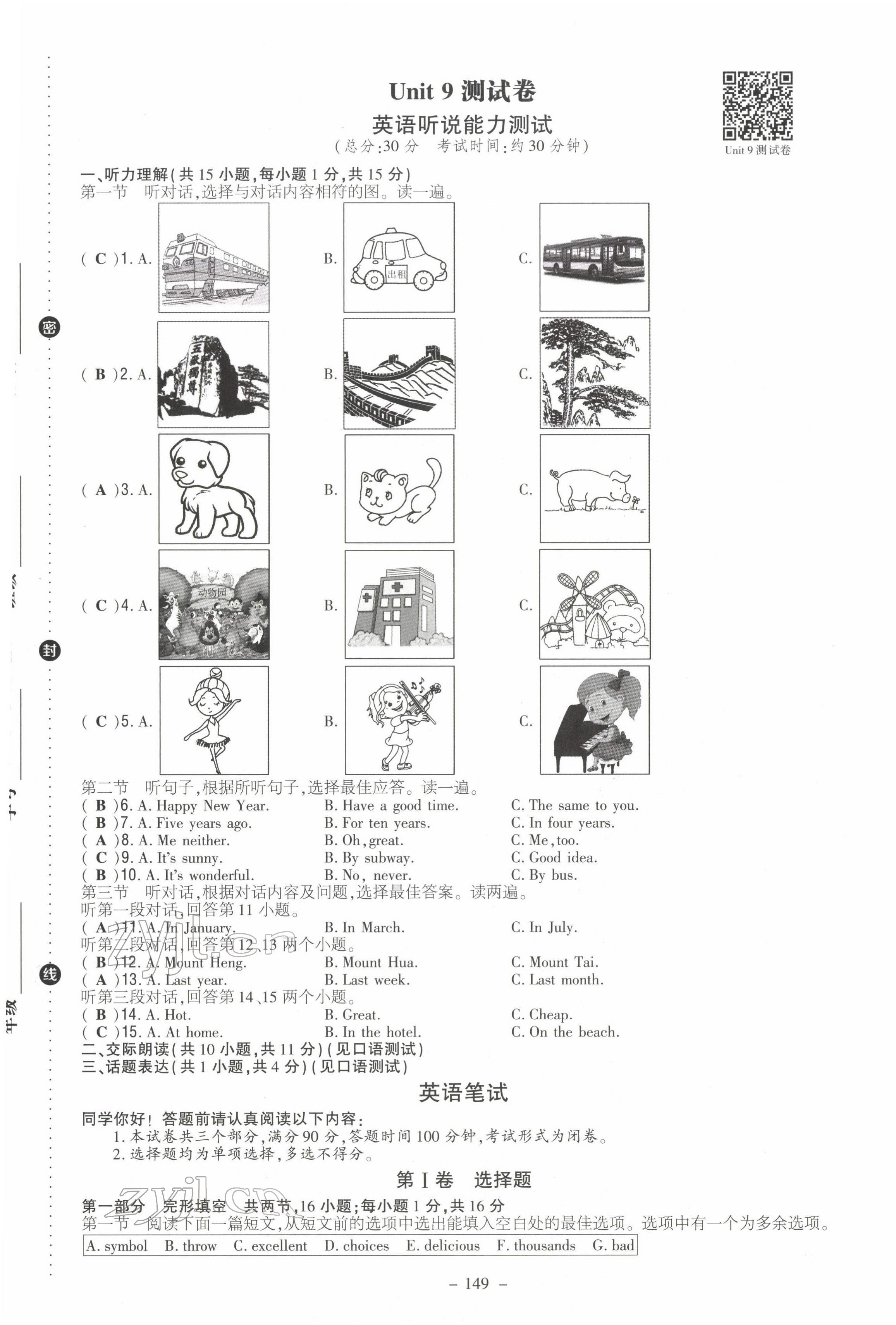 2022年導與練八年級英語下冊人教版貴陽專版 第33頁