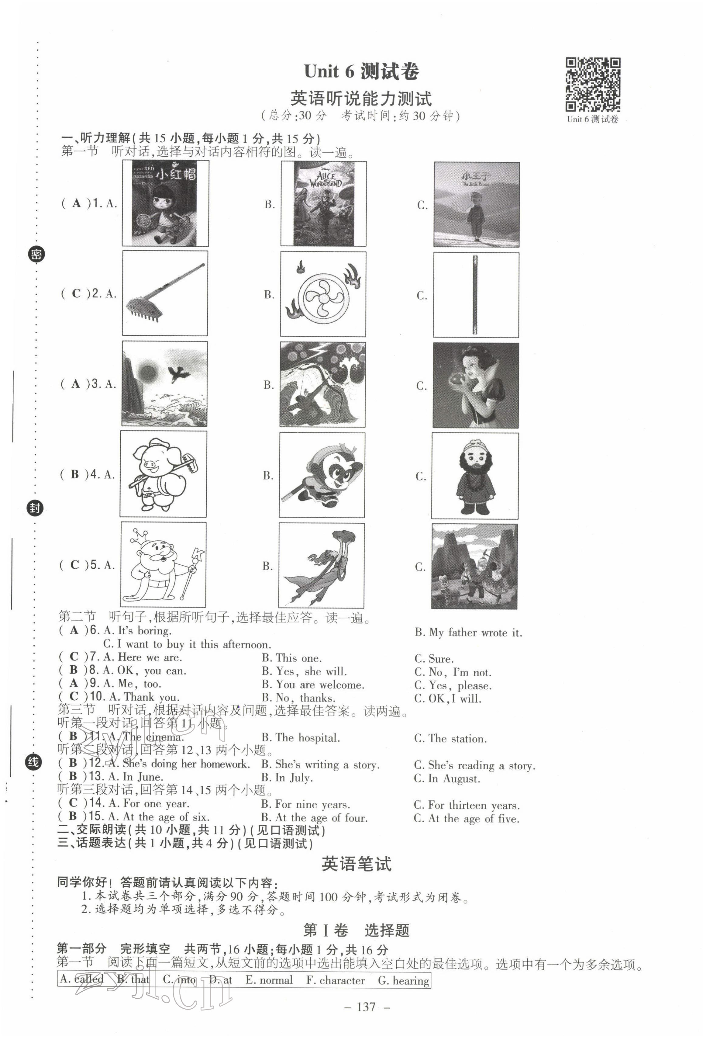 2022年導(dǎo)與練八年級英語下冊人教版貴陽專版 第21頁