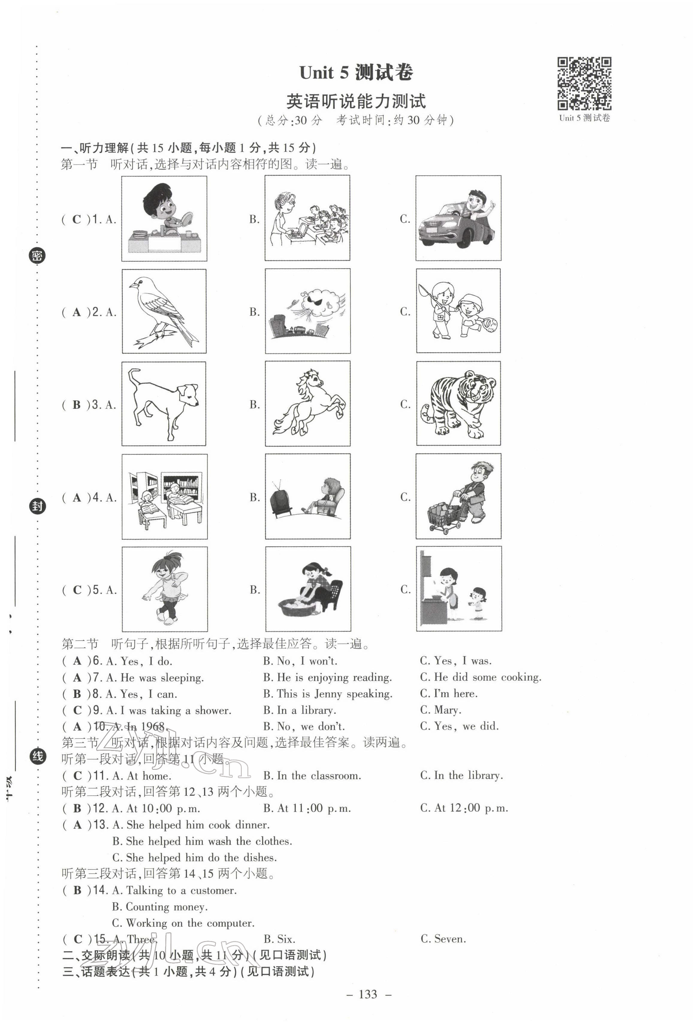 2022年導(dǎo)與練八年級(jí)英語下冊(cè)人教版貴陽專版 第17頁