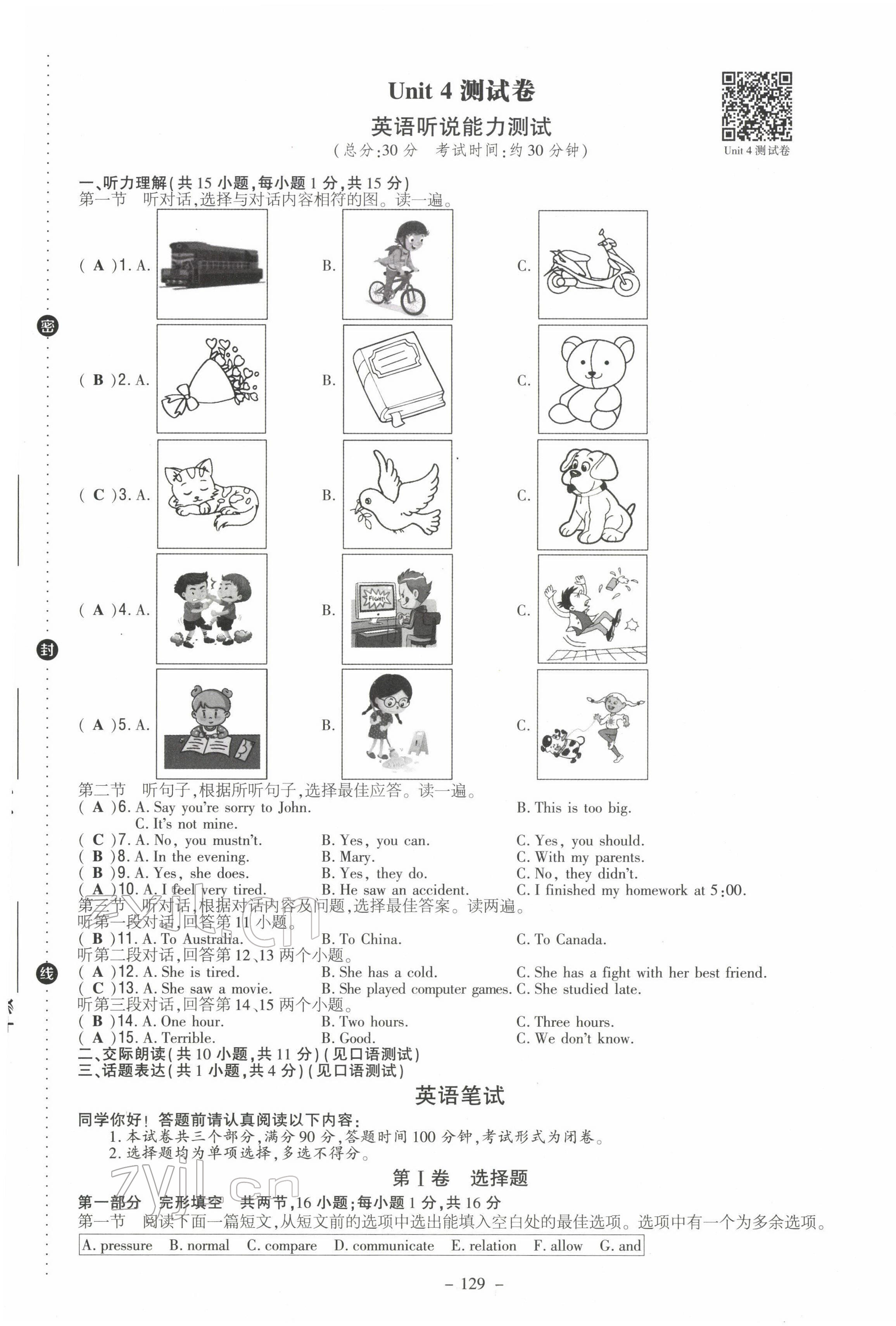 2022年導(dǎo)與練八年級英語下冊人教版貴陽專版 第13頁