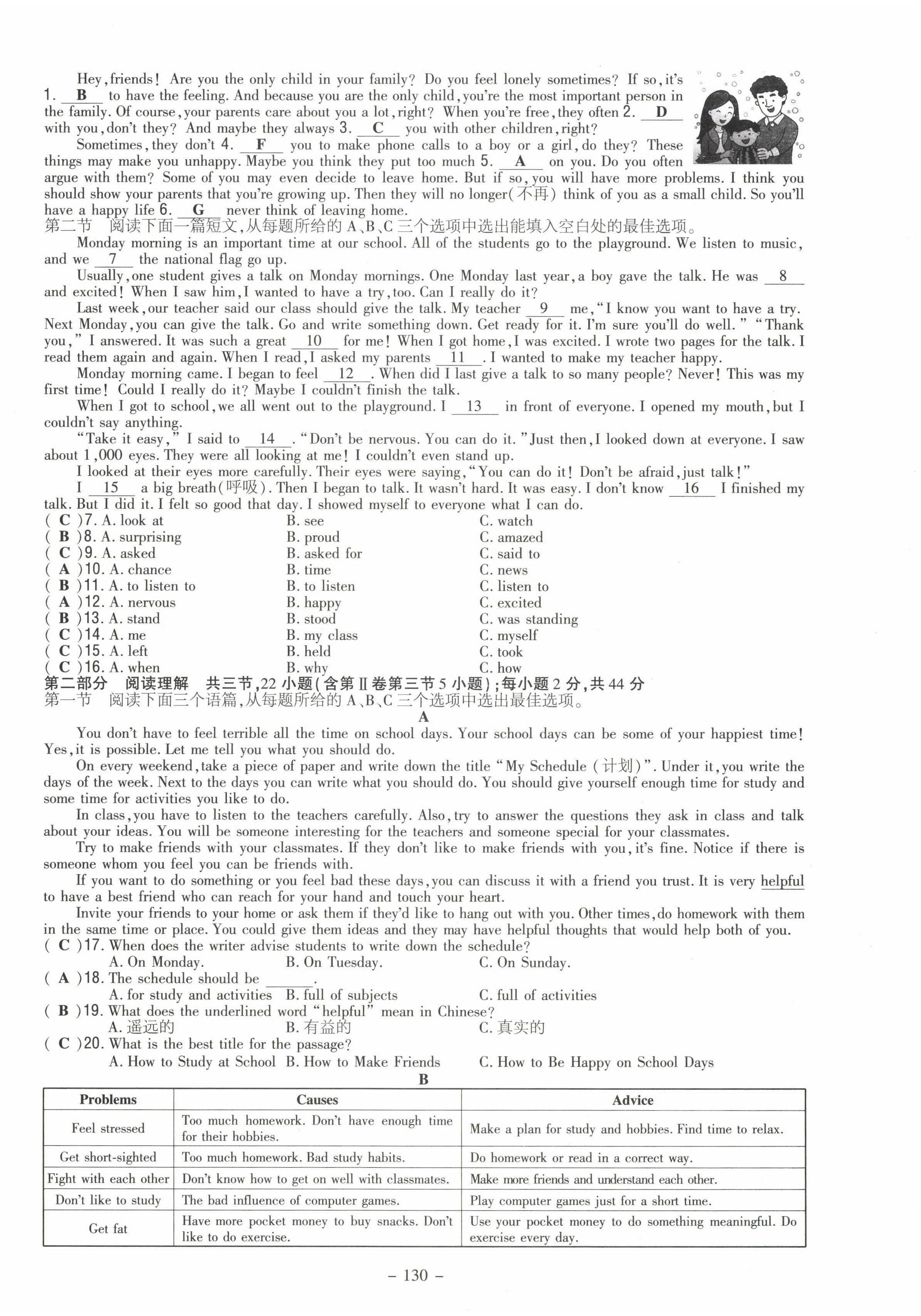 2022年導與練八年級英語下冊人教版貴陽專版 第14頁