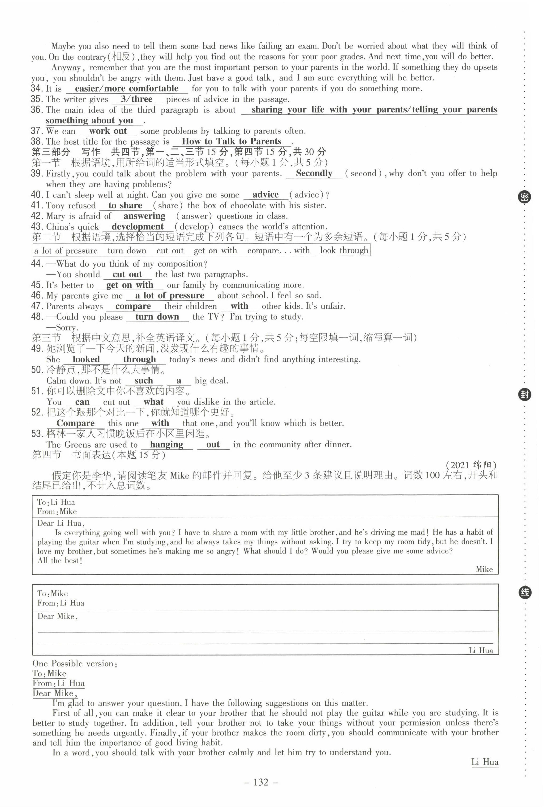 2022年導(dǎo)與練八年級英語下冊人教版貴陽專版 第16頁