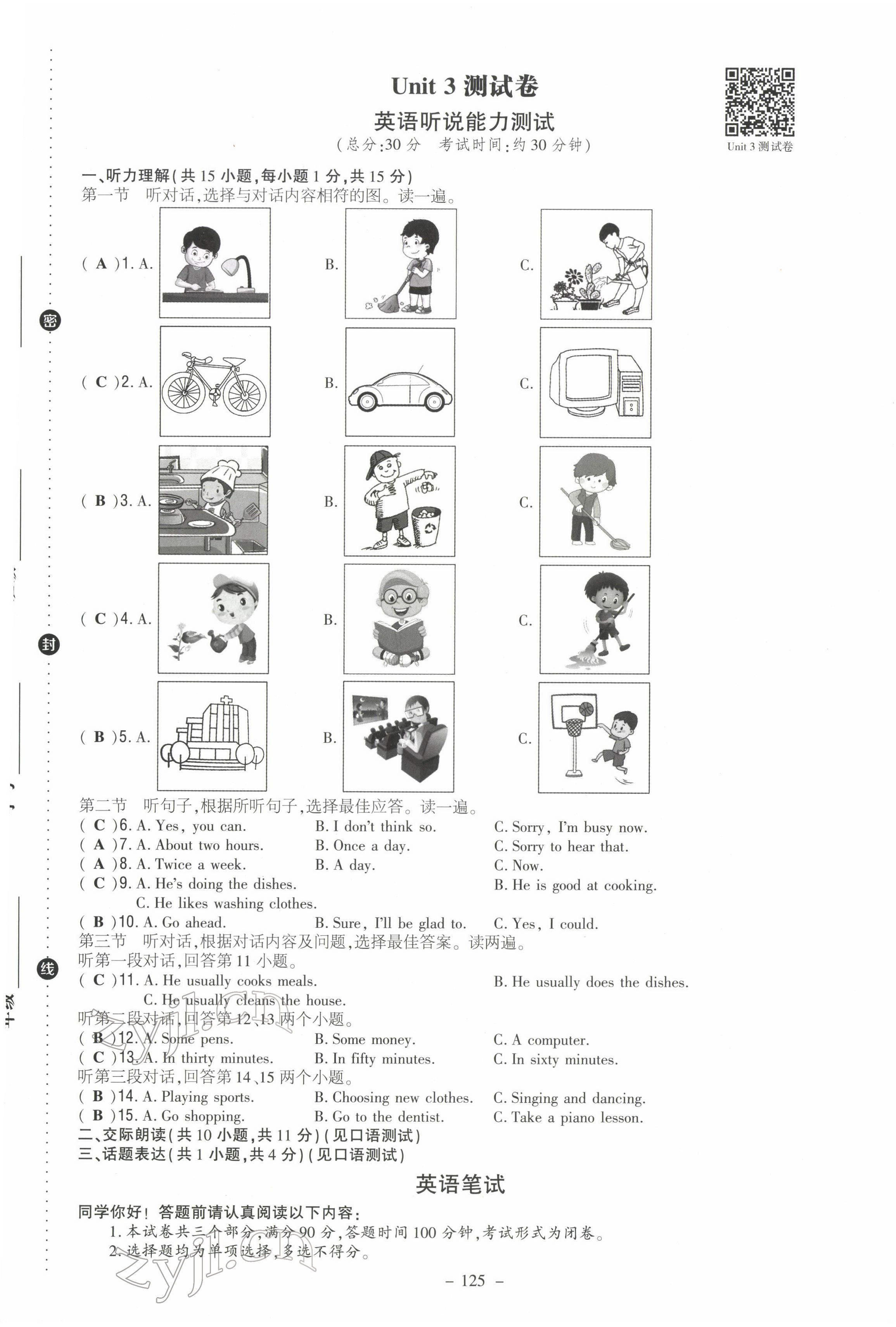 2022年導與練八年級英語下冊人教版貴陽專版 第9頁