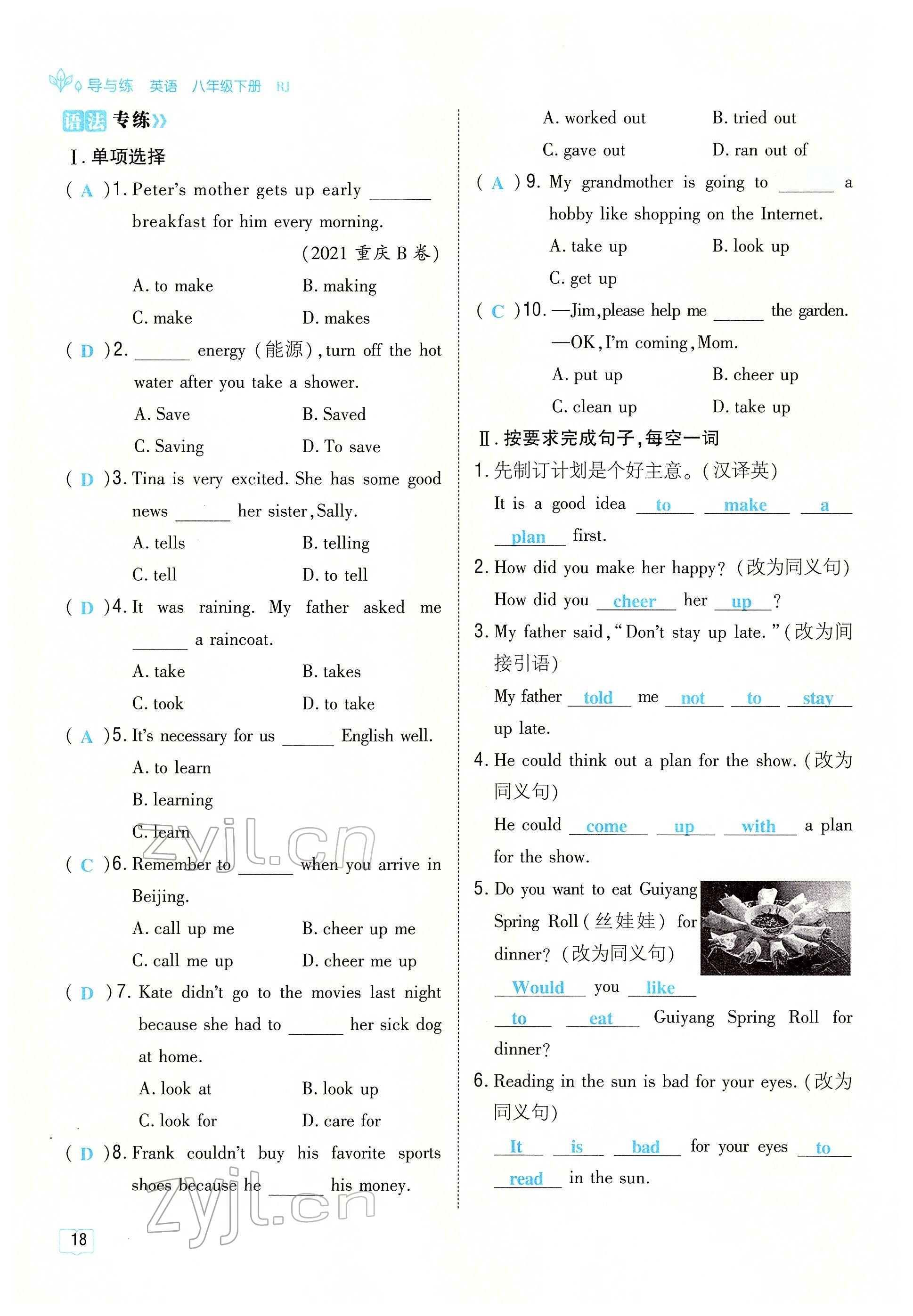 2022年導與練八年級英語下冊人教版貴陽專版 參考答案第35頁