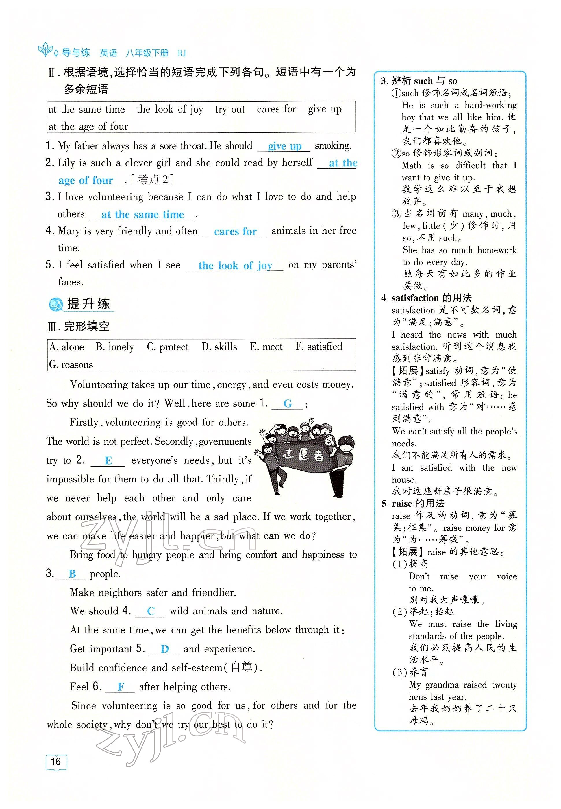 2022年導(dǎo)與練八年級英語下冊人教版貴陽專版 參考答案第31頁