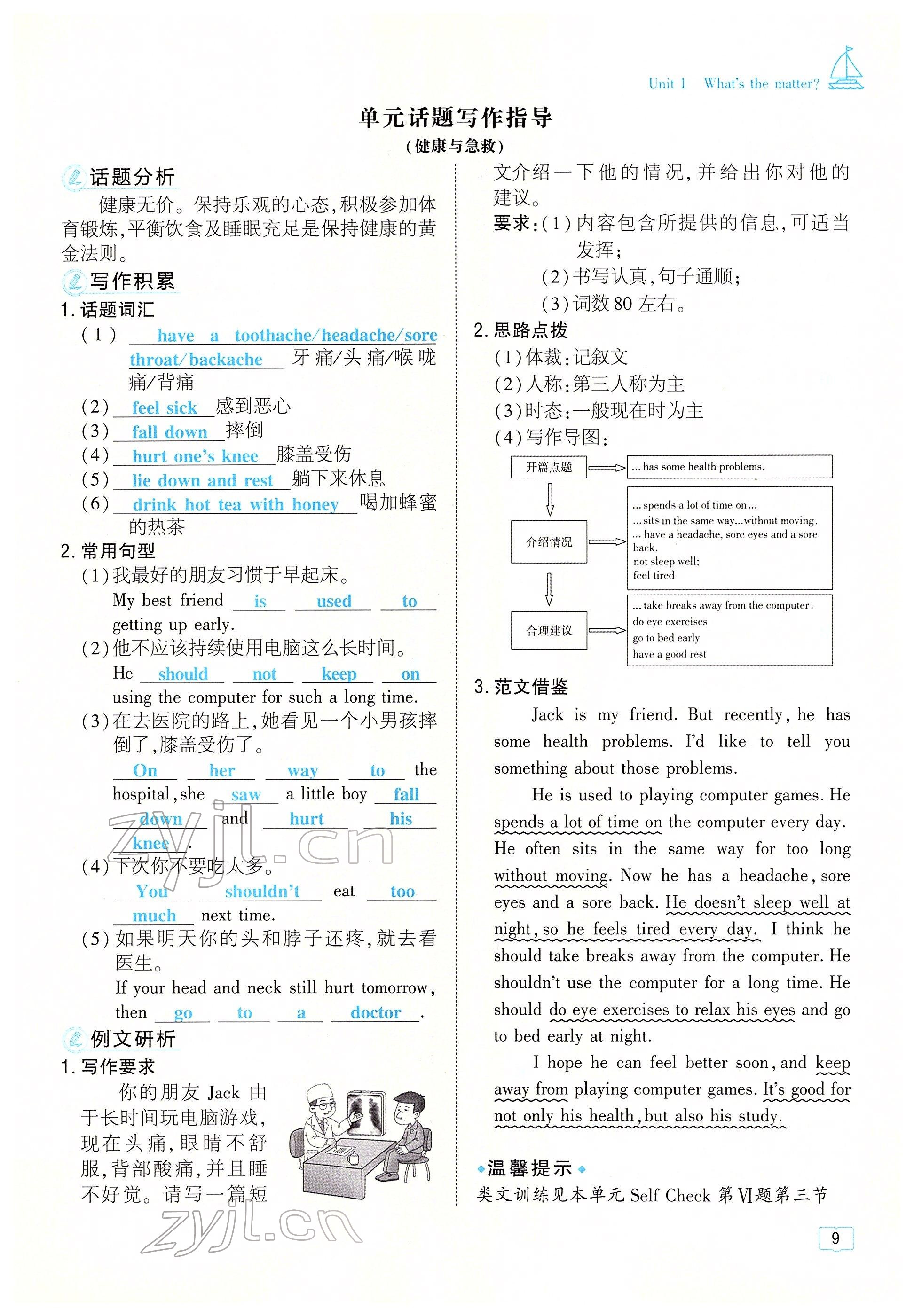 2022年導(dǎo)與練八年級(jí)英語下冊(cè)人教版貴陽專版 參考答案第17頁