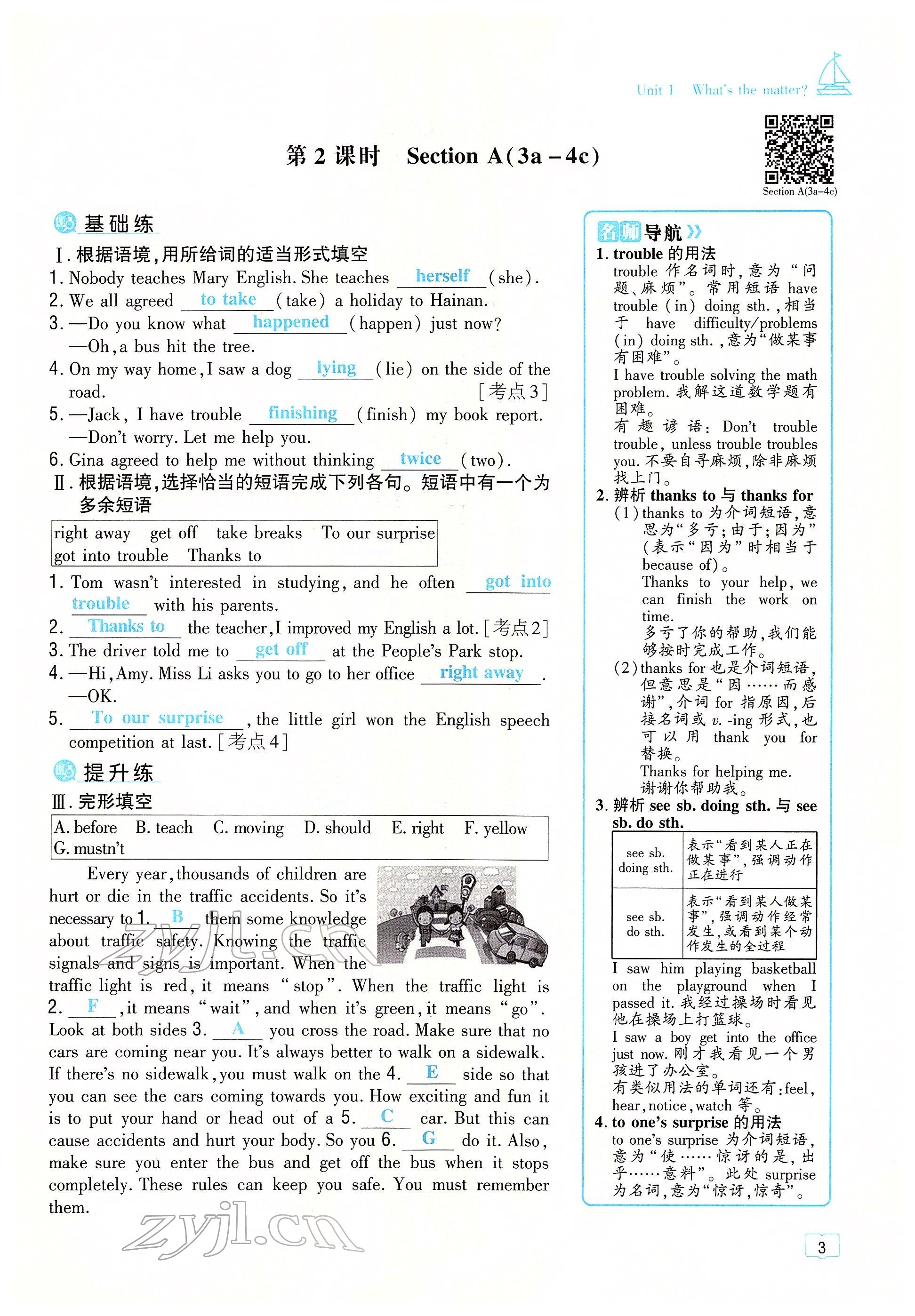 2022年導(dǎo)與練八年級英語下冊人教版貴陽專版 參考答案第5頁