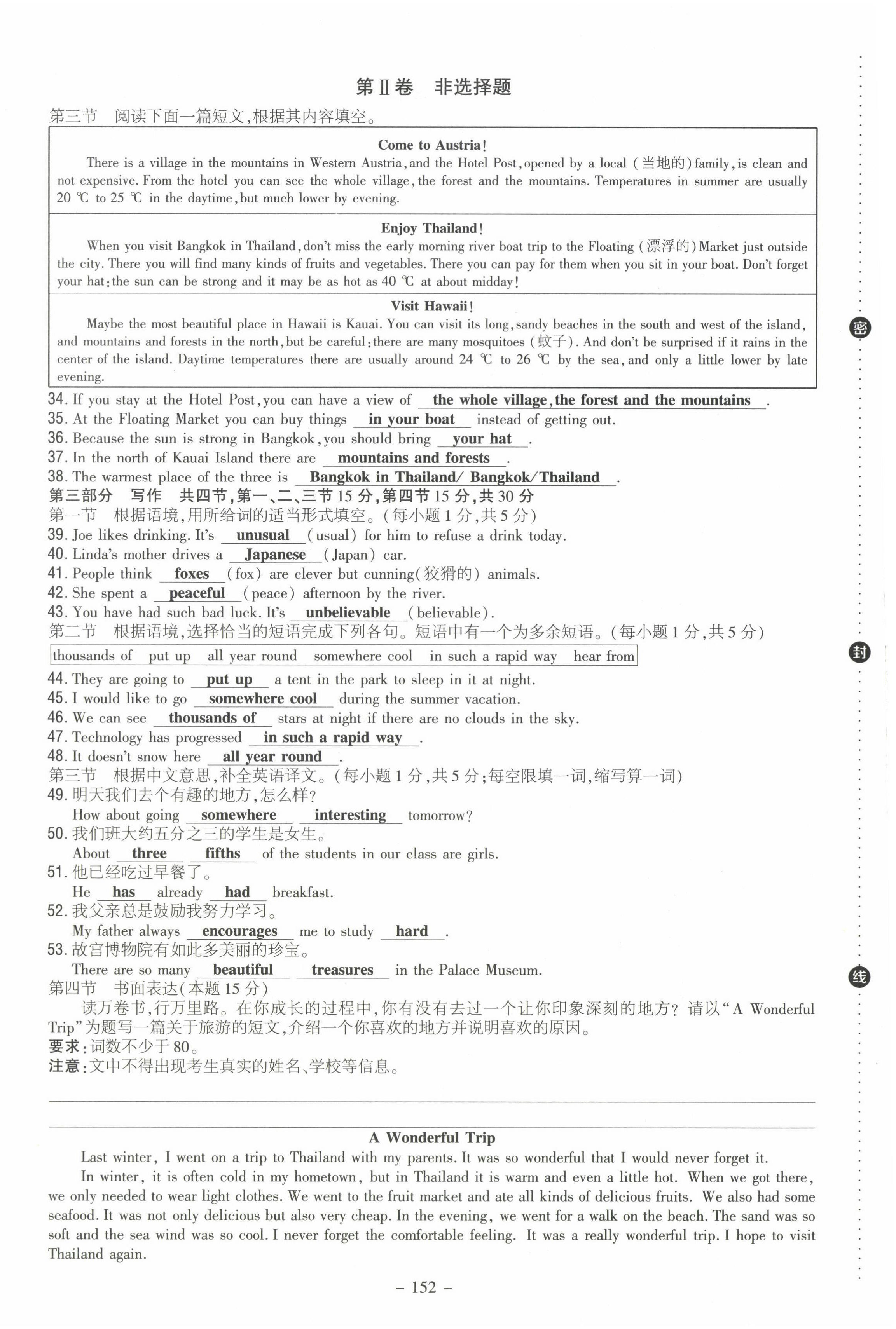 2022年導(dǎo)與練八年級英語下冊人教版貴陽專版 第36頁