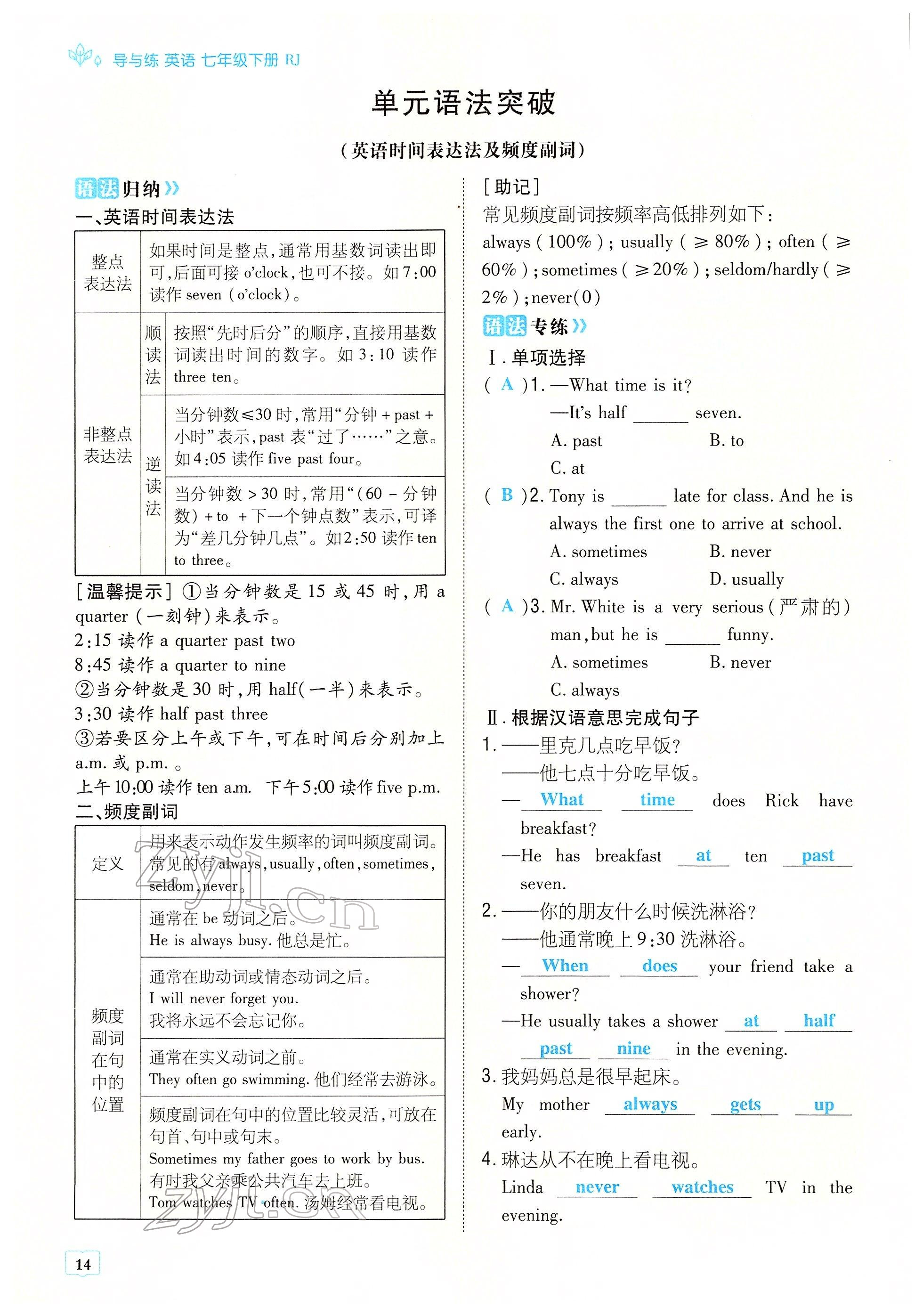 2022年導(dǎo)與練七年級英語下冊人教版貴陽專版 參考答案第27頁