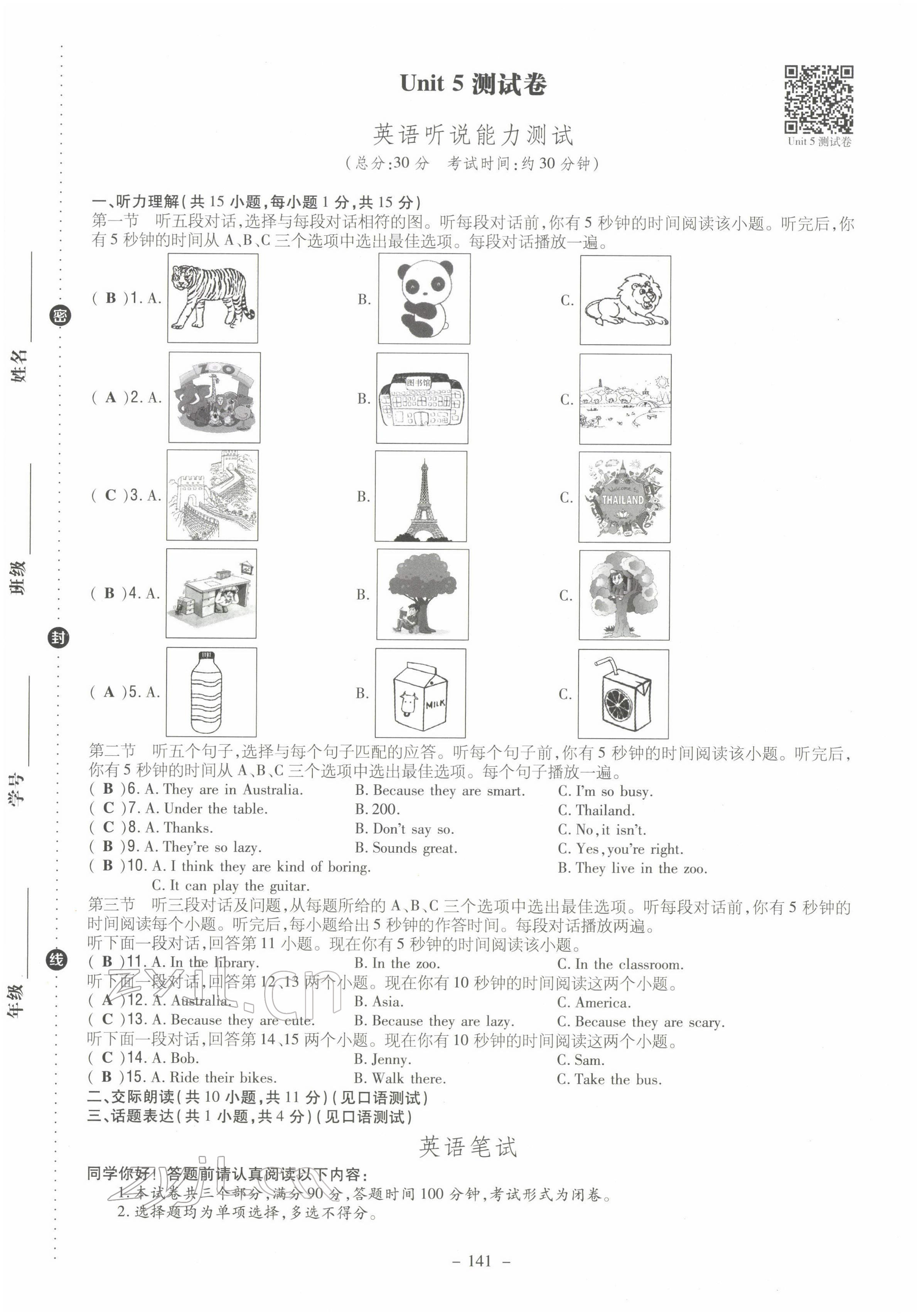 2022年導與練七年級英語下冊人教版貴陽專版 第17頁