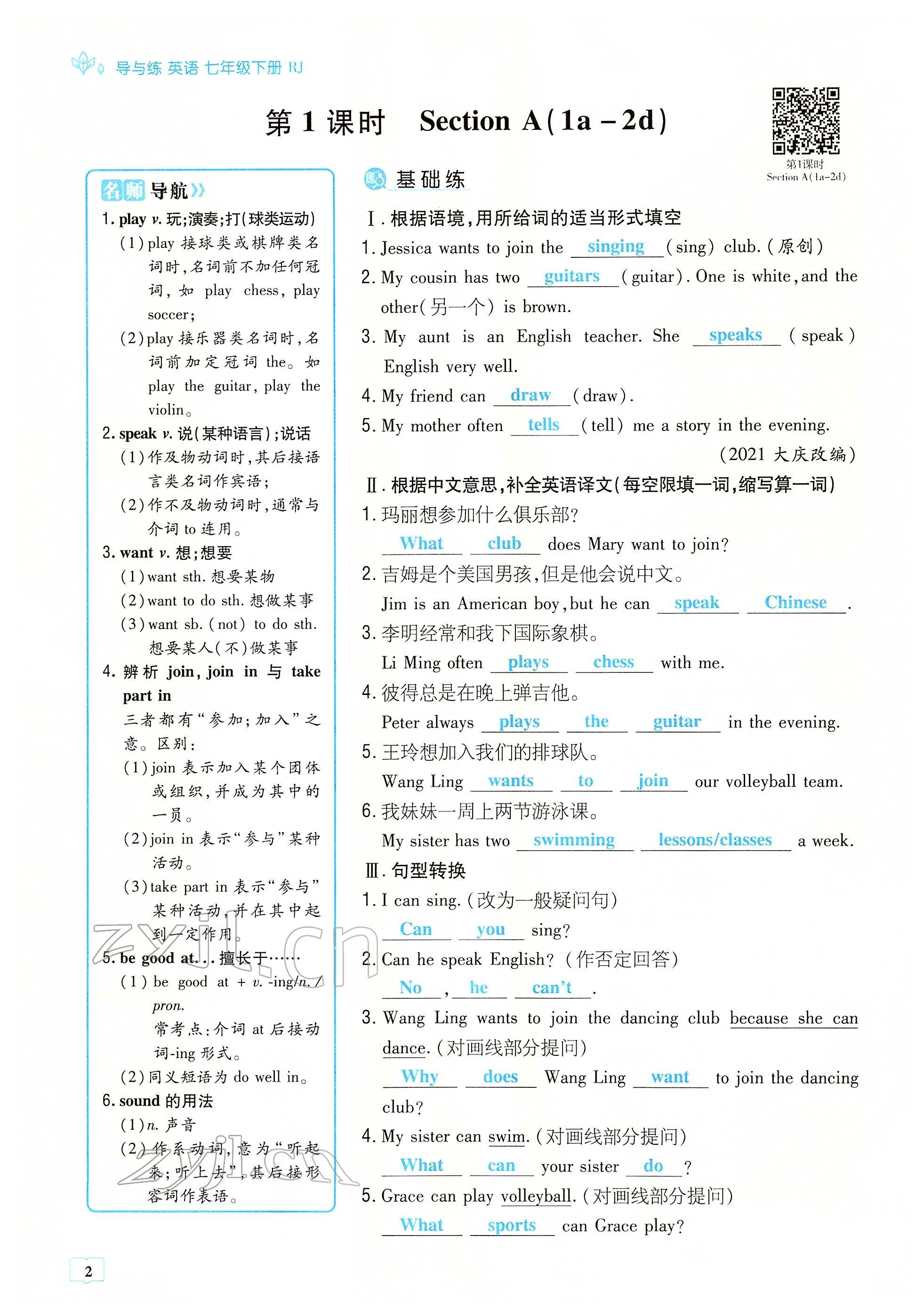 2022年導(dǎo)與練七年級(jí)英語下冊(cè)人教版貴陽專版 參考答案第3頁