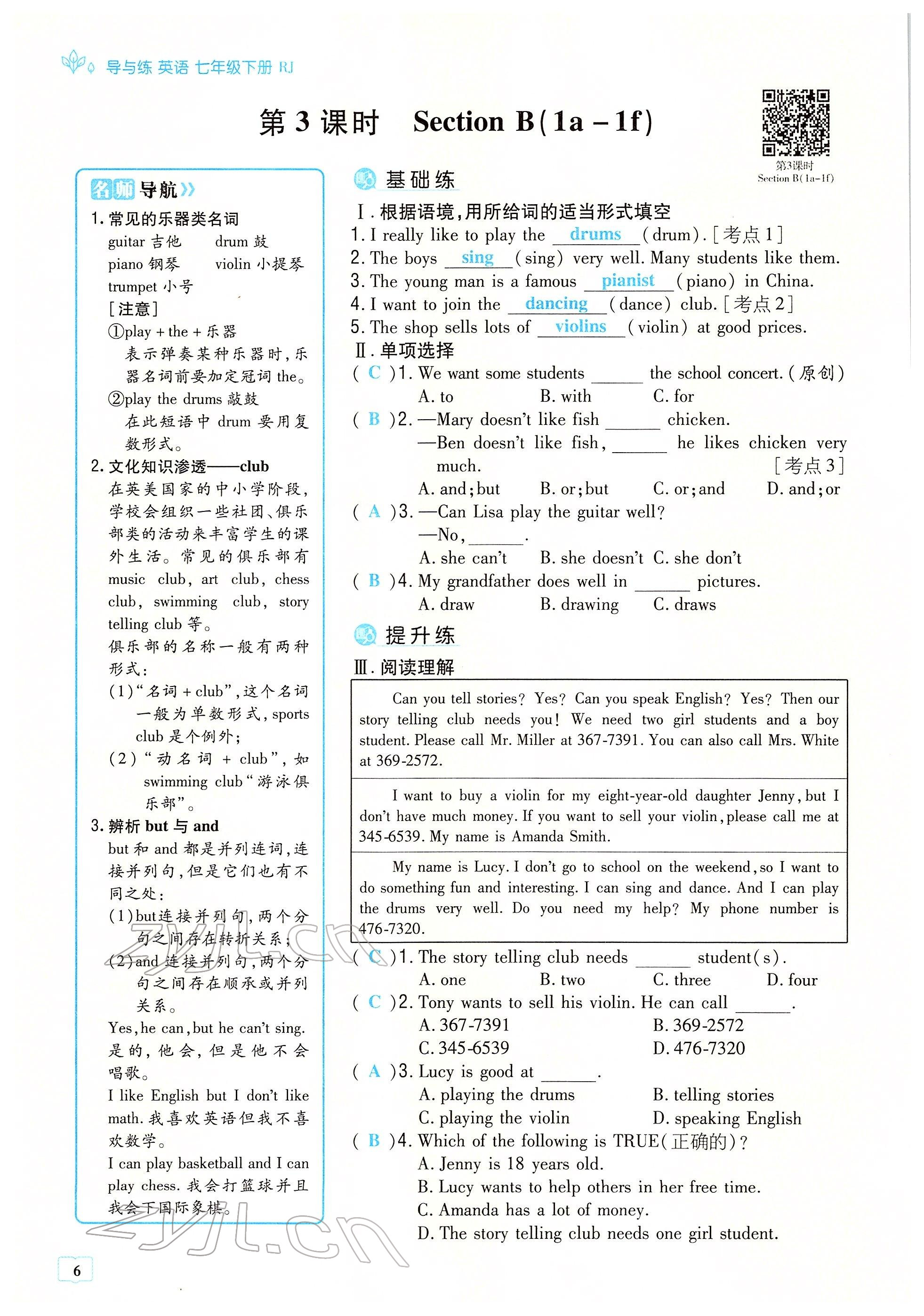 2022年導(dǎo)與練七年級(jí)英語下冊(cè)人教版貴陽專版 參考答案第11頁