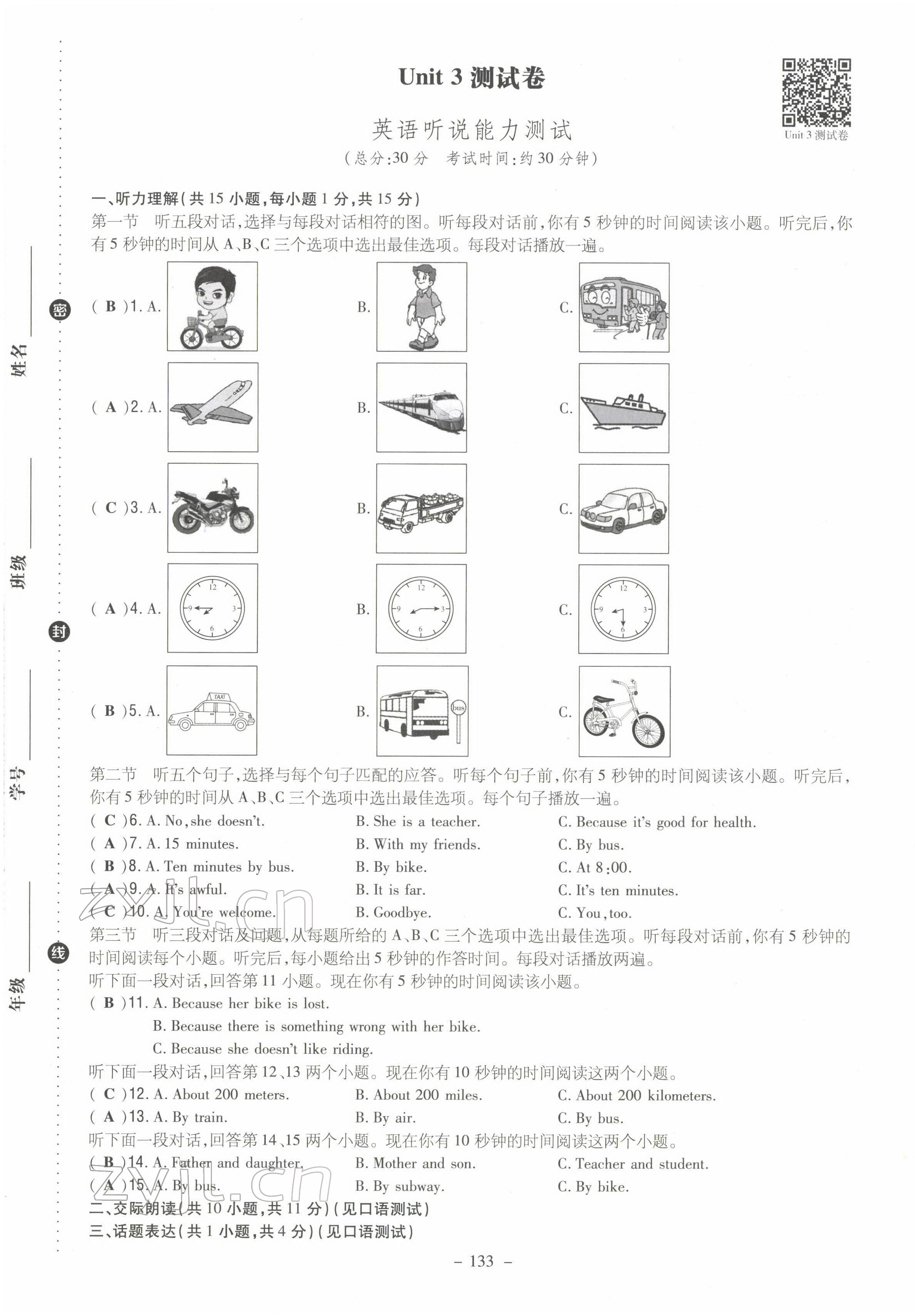 2022年導與練七年級英語下冊人教版貴陽專版 第9頁