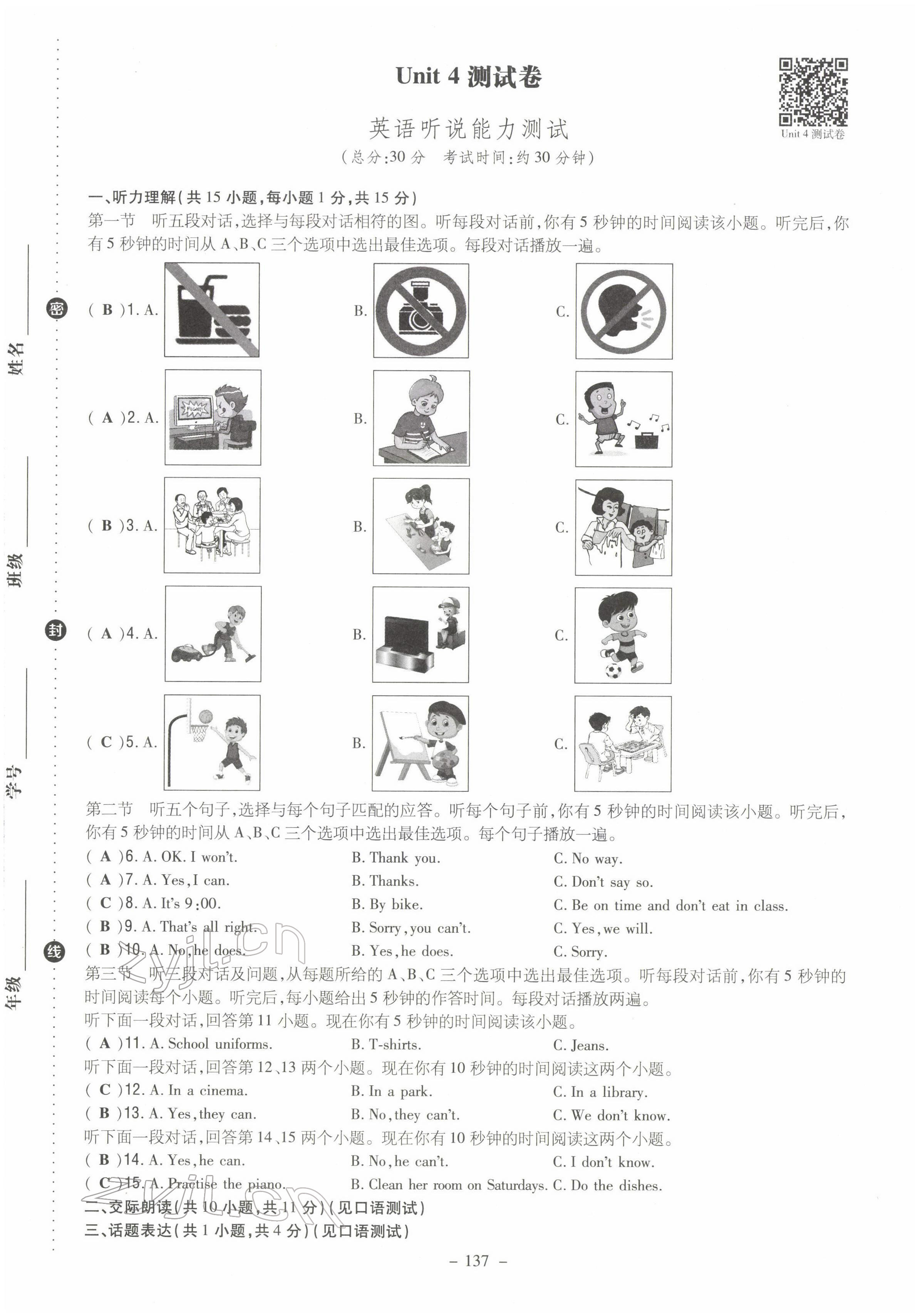 2022年導(dǎo)與練七年級(jí)英語(yǔ)下冊(cè)人教版貴陽(yáng)專(zhuān)版 第13頁(yè)