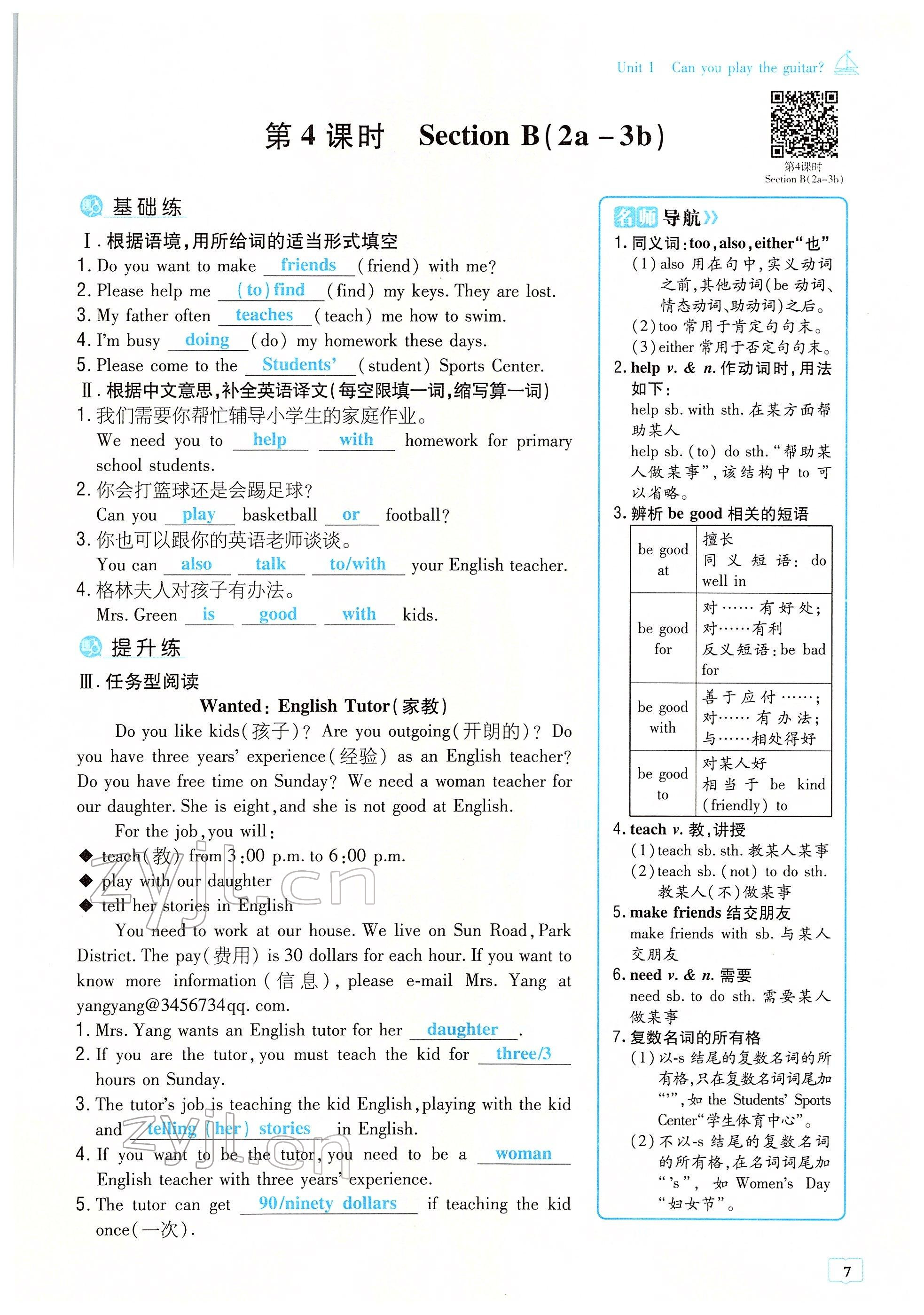 2022年導與練七年級英語下冊人教版貴陽專版 參考答案第13頁