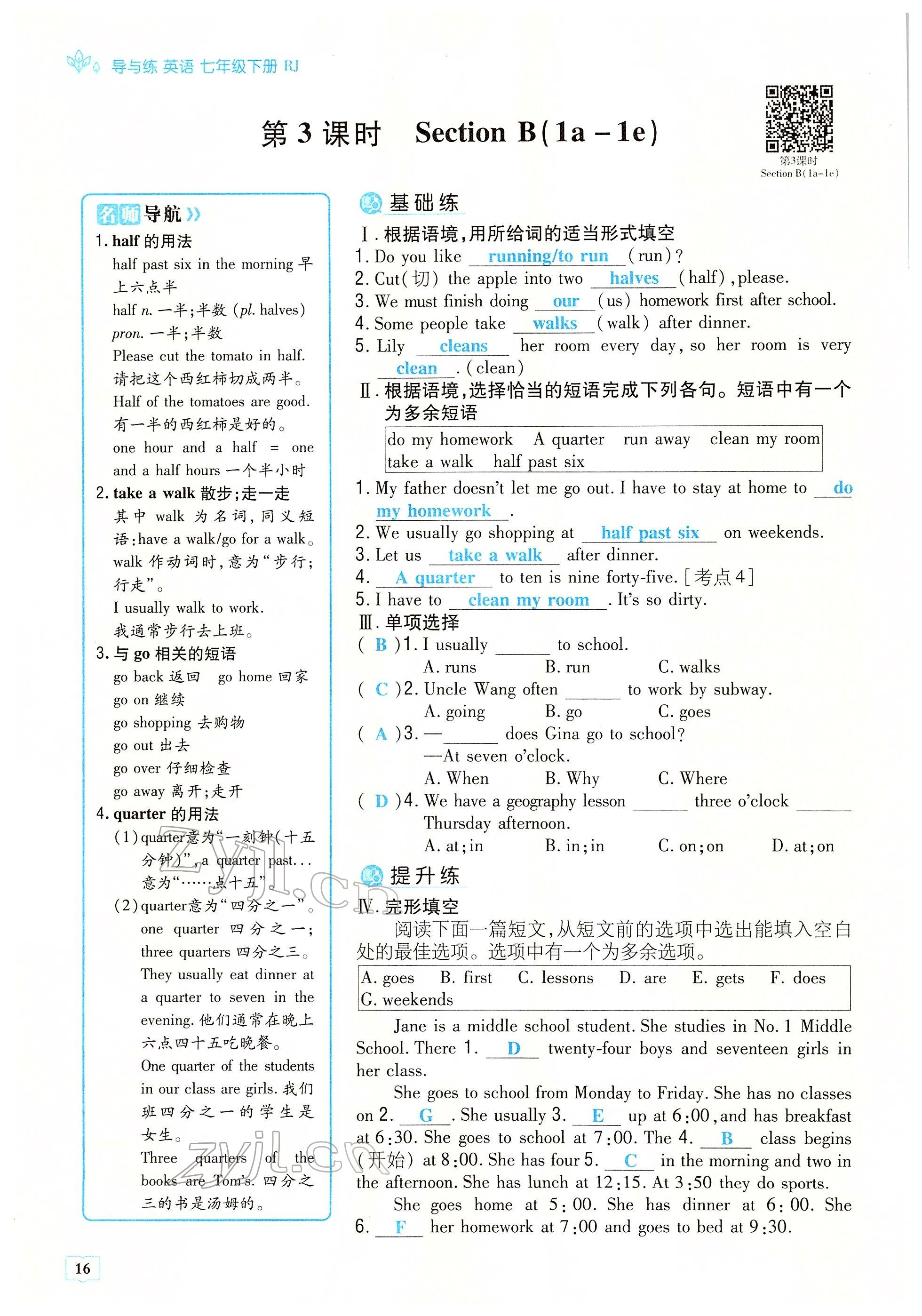 2022年導與練七年級英語下冊人教版貴陽專版 參考答案第31頁