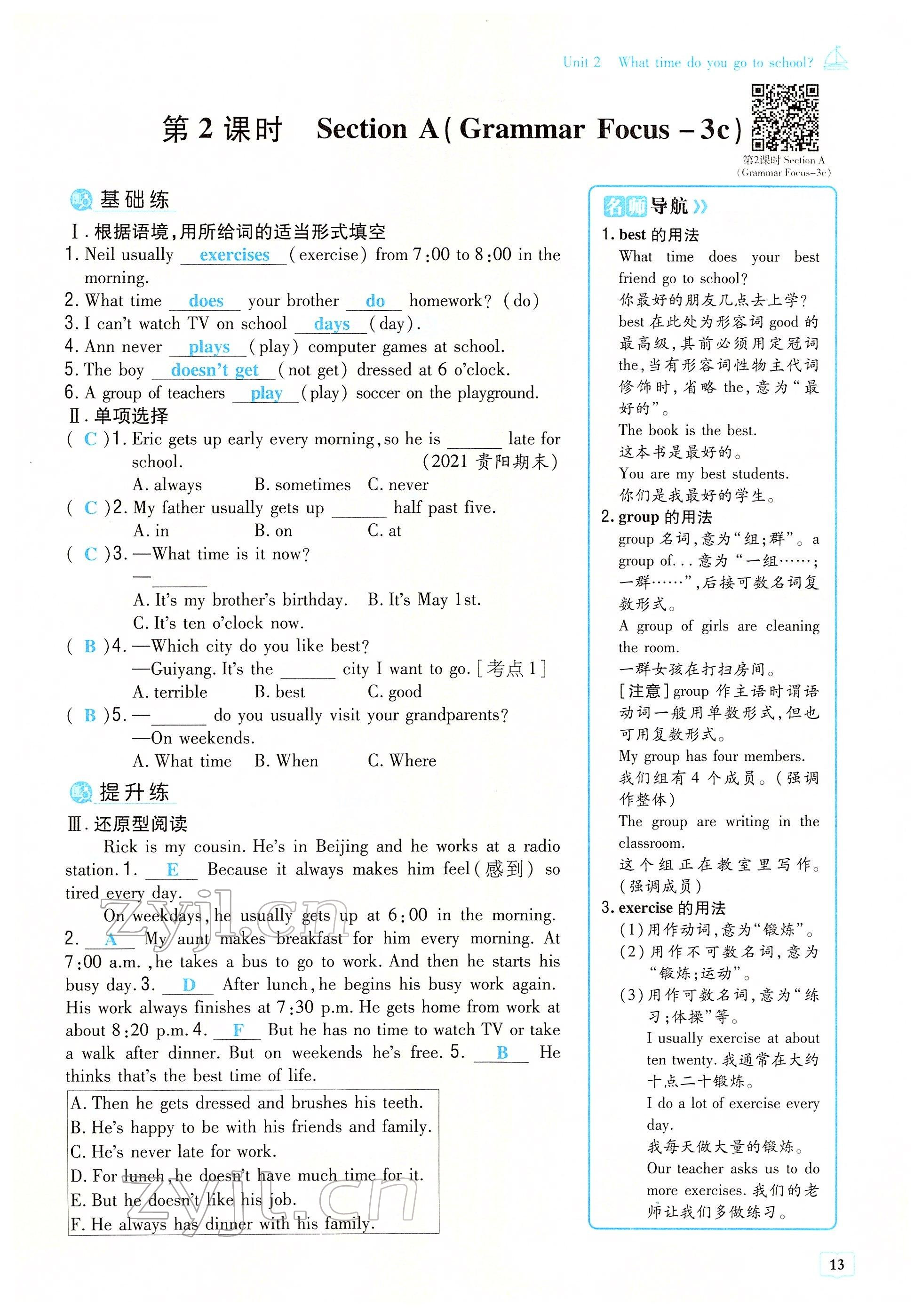 2022年導(dǎo)與練七年級(jí)英語(yǔ)下冊(cè)人教版貴陽(yáng)專版 參考答案第25頁(yè)