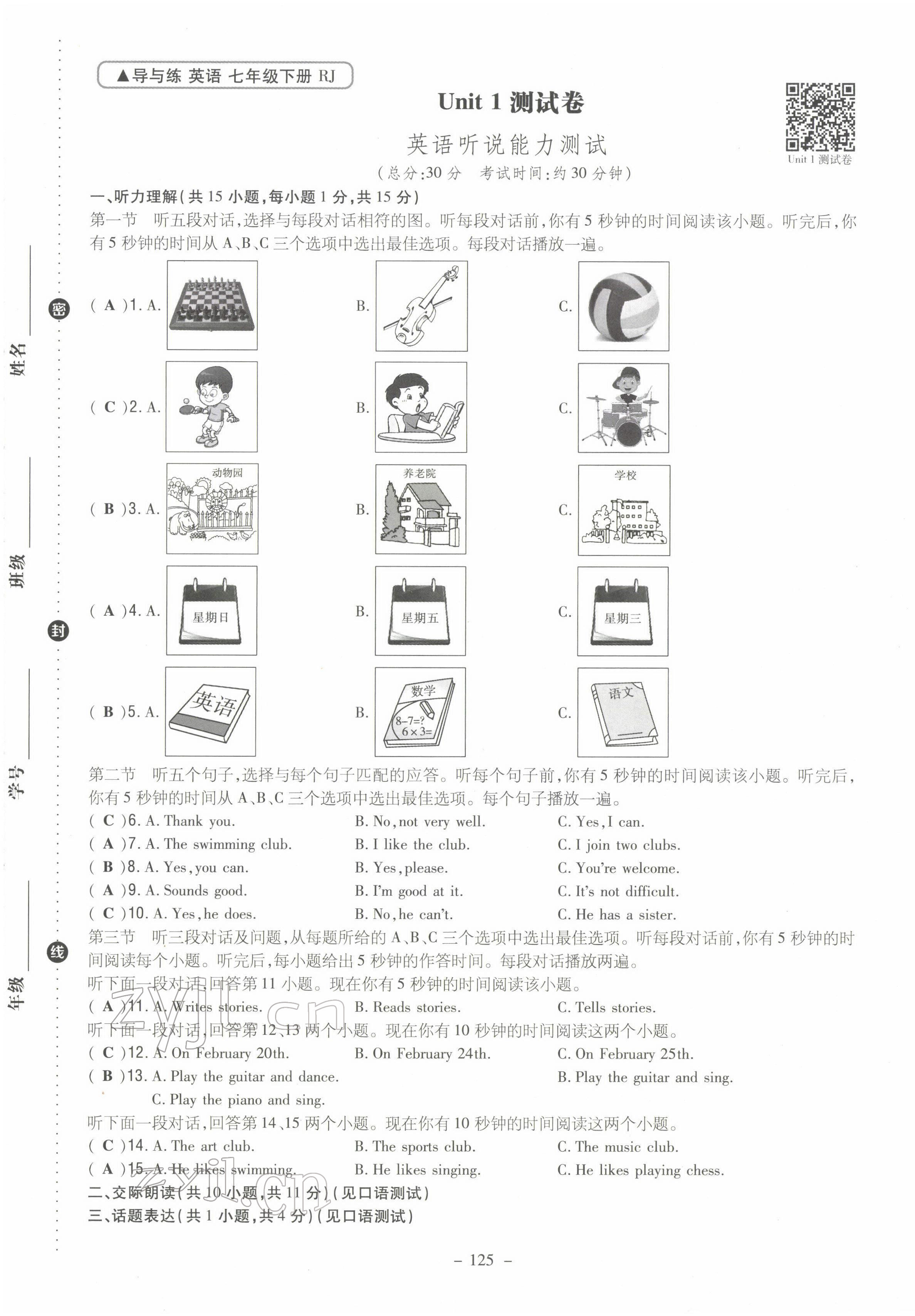 2022年導(dǎo)與練七年級(jí)英語(yǔ)下冊(cè)人教版貴陽(yáng)專版 第1頁(yè)