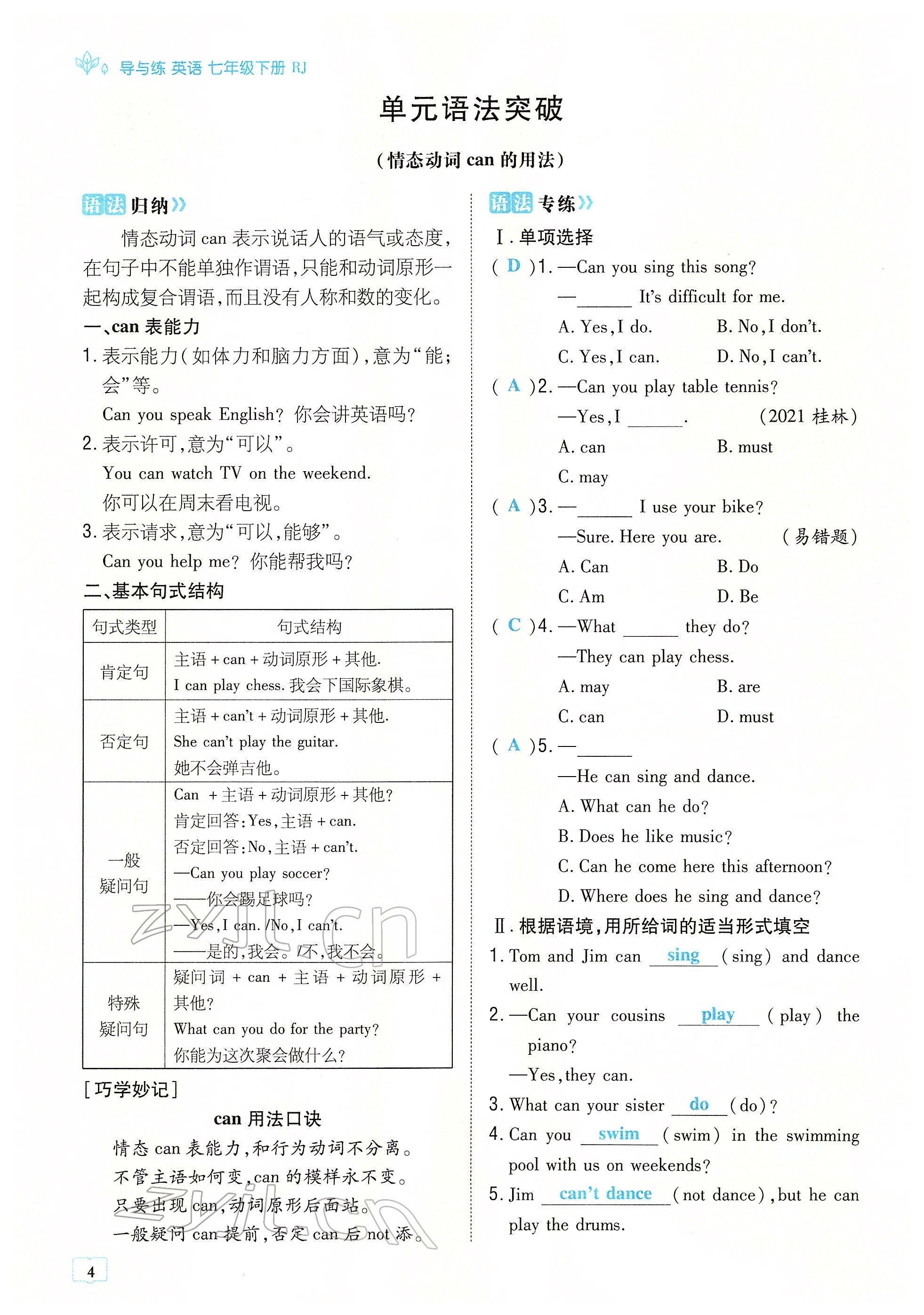 2022年導(dǎo)與練七年級英語下冊人教版貴陽專版 參考答案第7頁