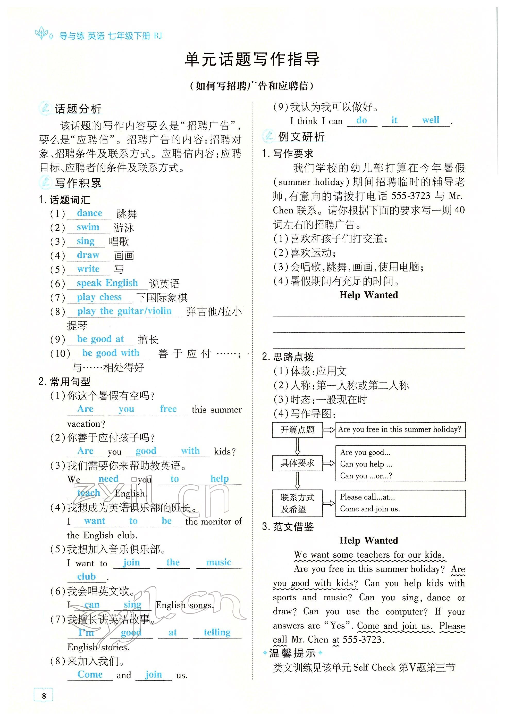 2022年導與練七年級英語下冊人教版貴陽專版 參考答案第15頁