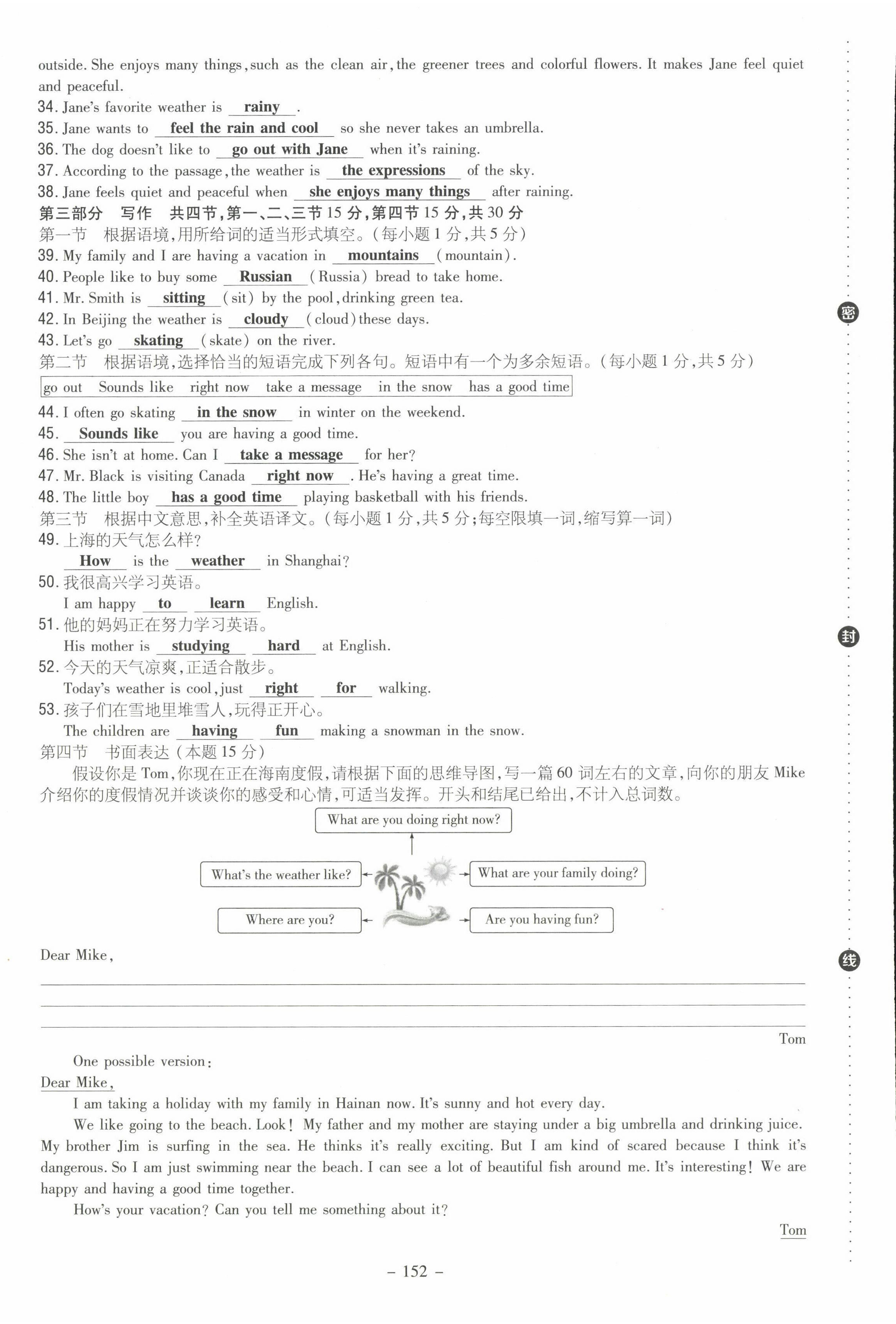 2022年導(dǎo)與練七年級(jí)英語下冊(cè)人教版貴陽專版 第28頁