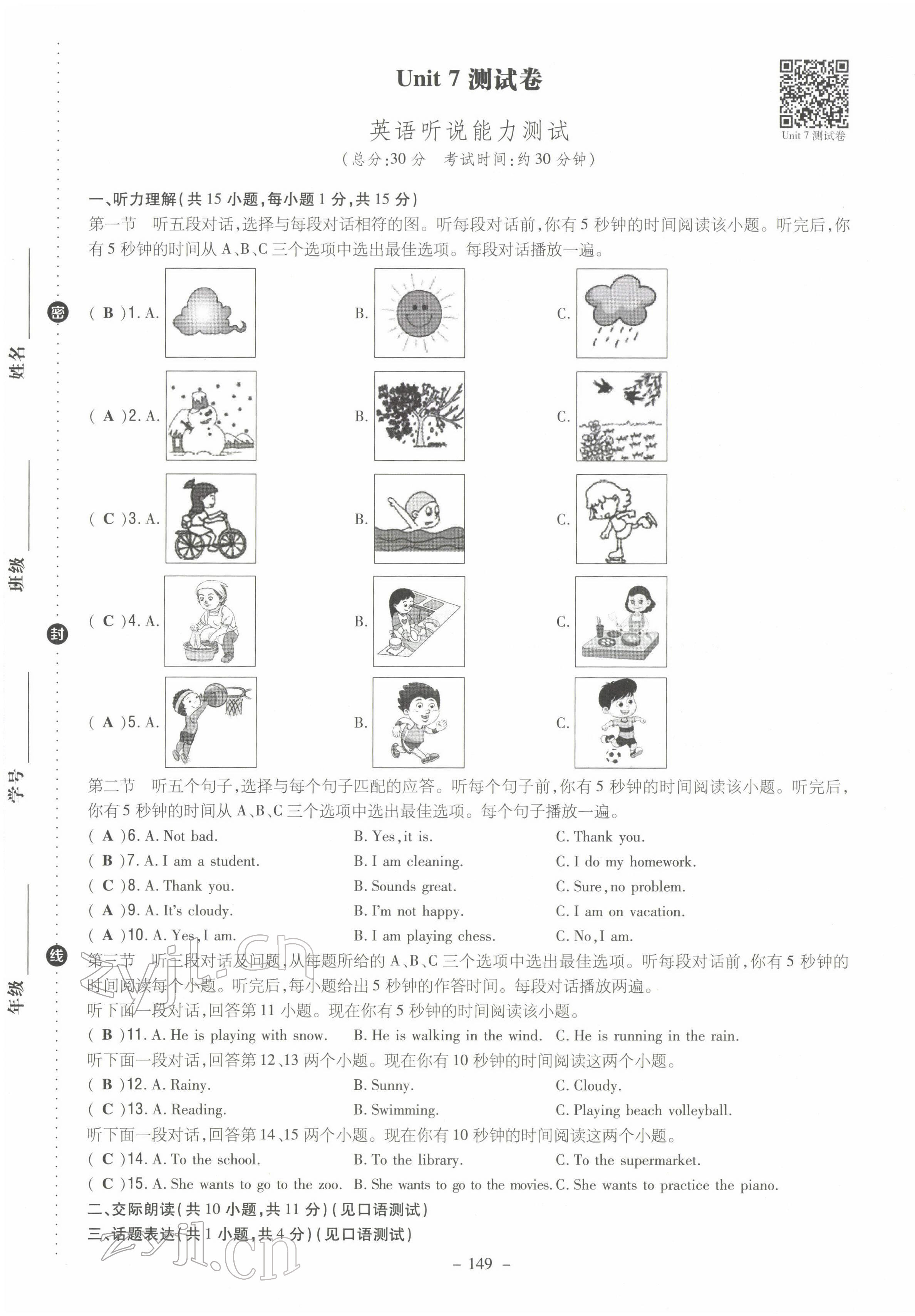 2022年導(dǎo)與練七年級(jí)英語(yǔ)下冊(cè)人教版貴陽(yáng)專(zhuān)版 第25頁(yè)