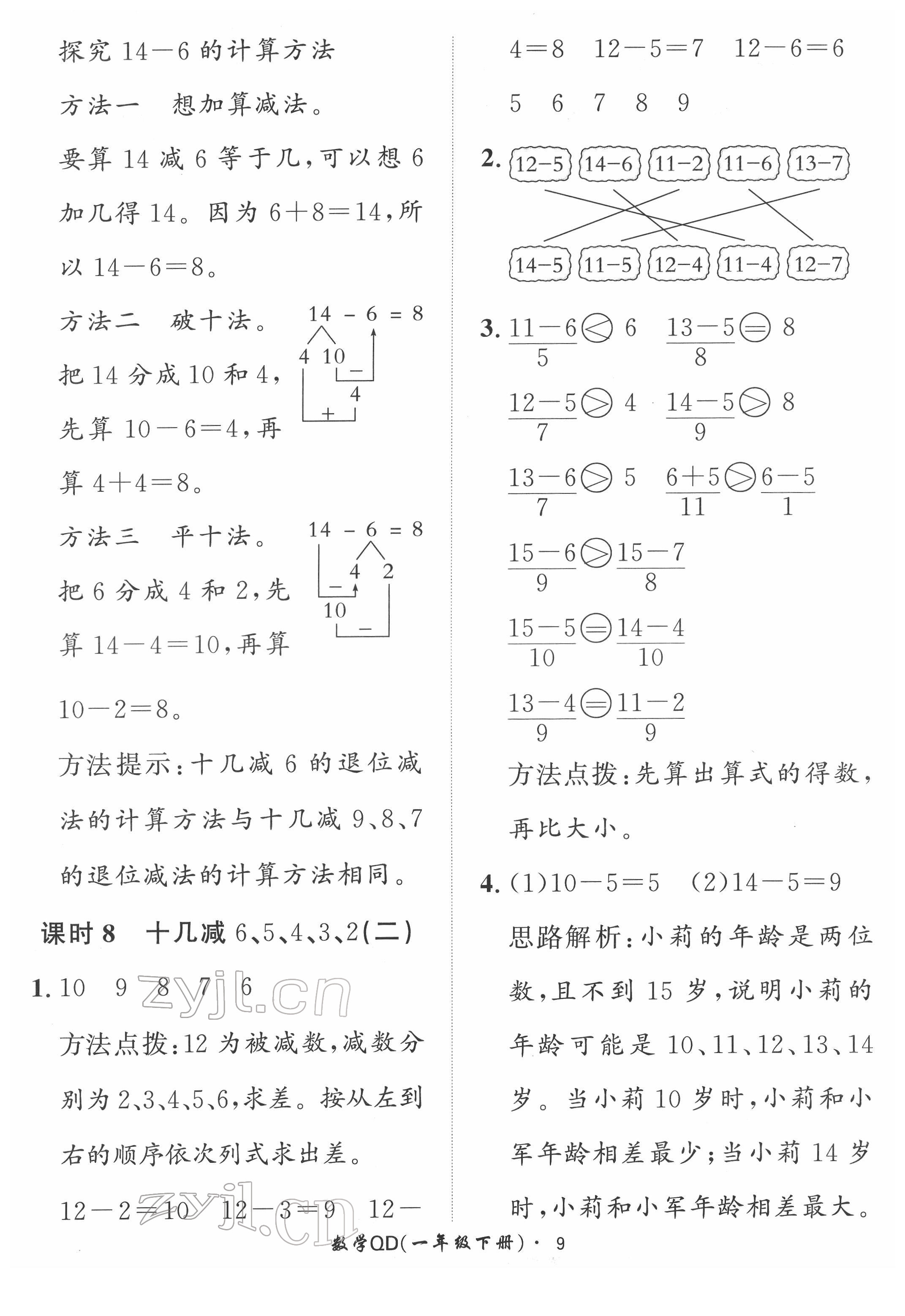 2022年黃岡360定制課時一年級數(shù)學(xué)下冊青島版 第9頁