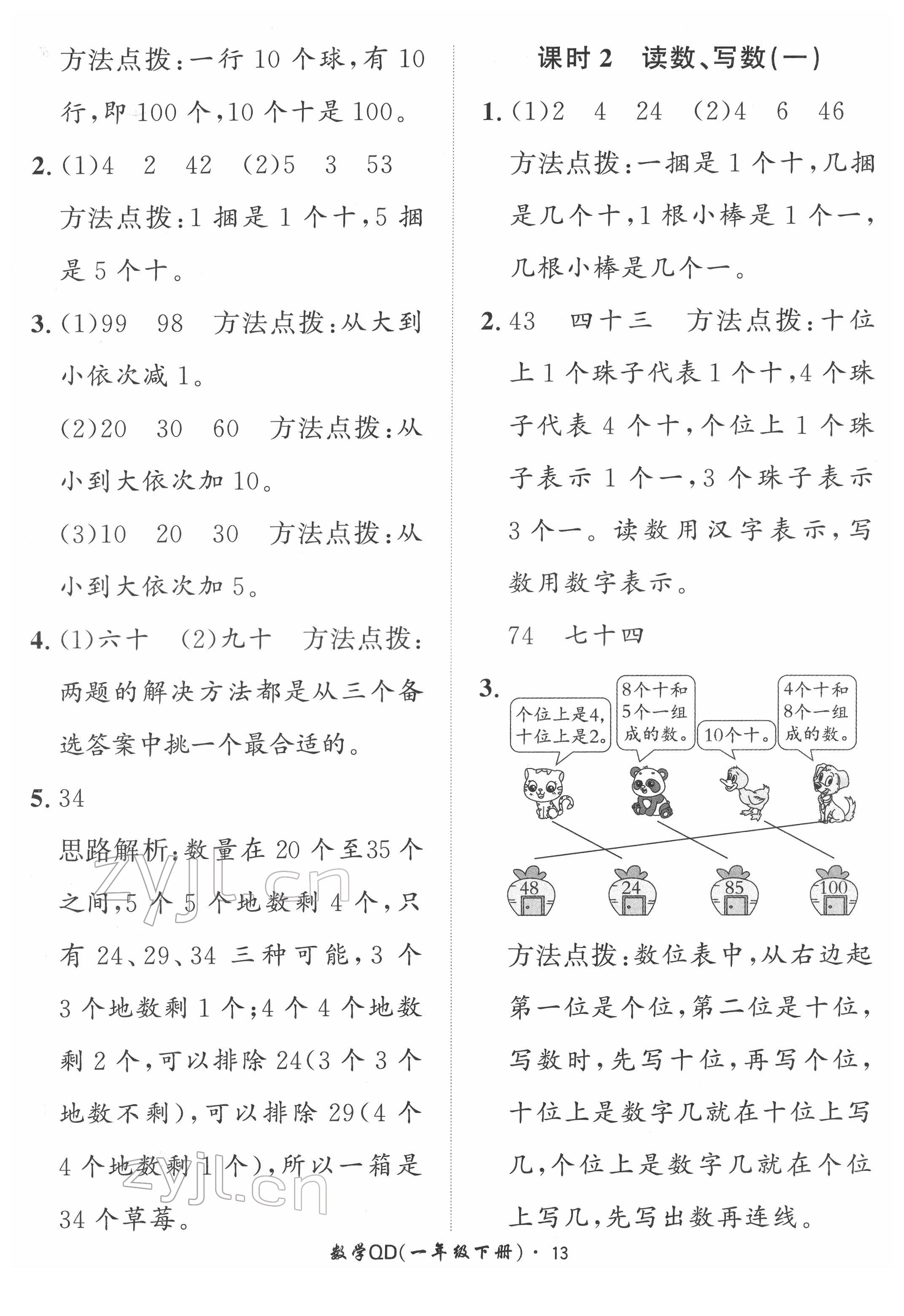 2022年黃岡360定制課時一年級數(shù)學下冊青島版 第13頁