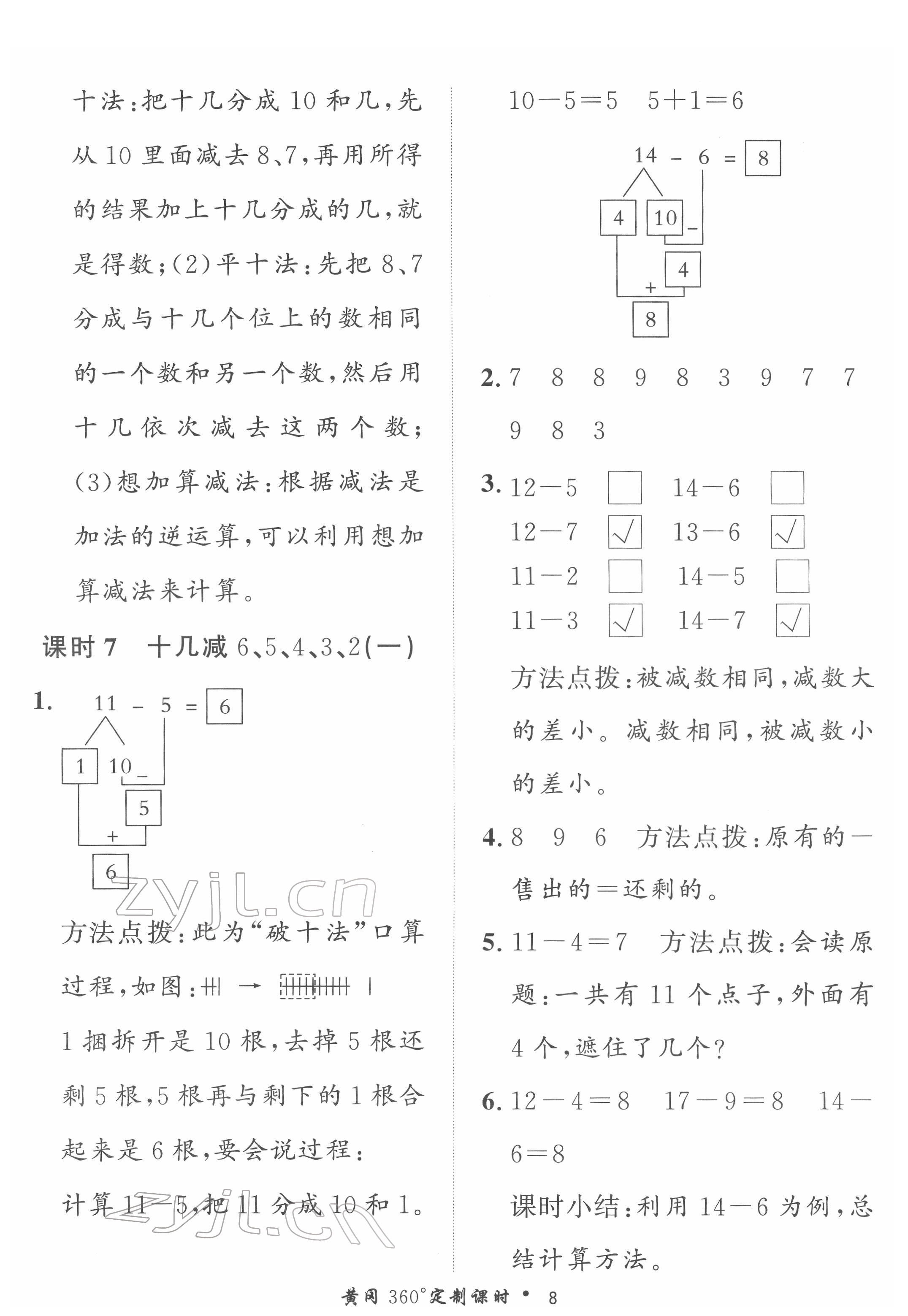 2022年黃岡360定制課時一年級數學下冊青島版 第8頁