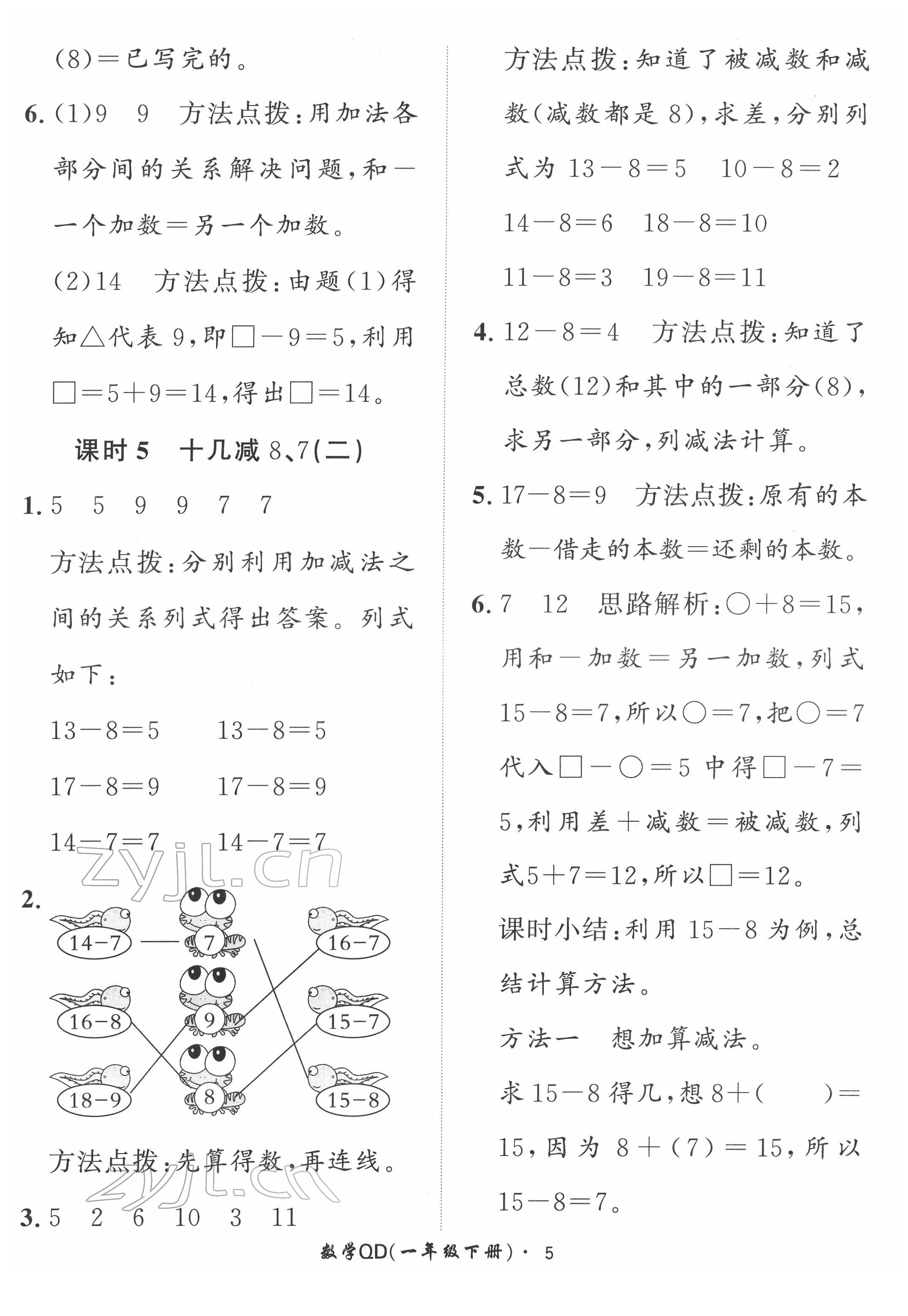 2022年黃岡360定制課時(shí)一年級(jí)數(shù)學(xué)下冊(cè)青島版 第5頁