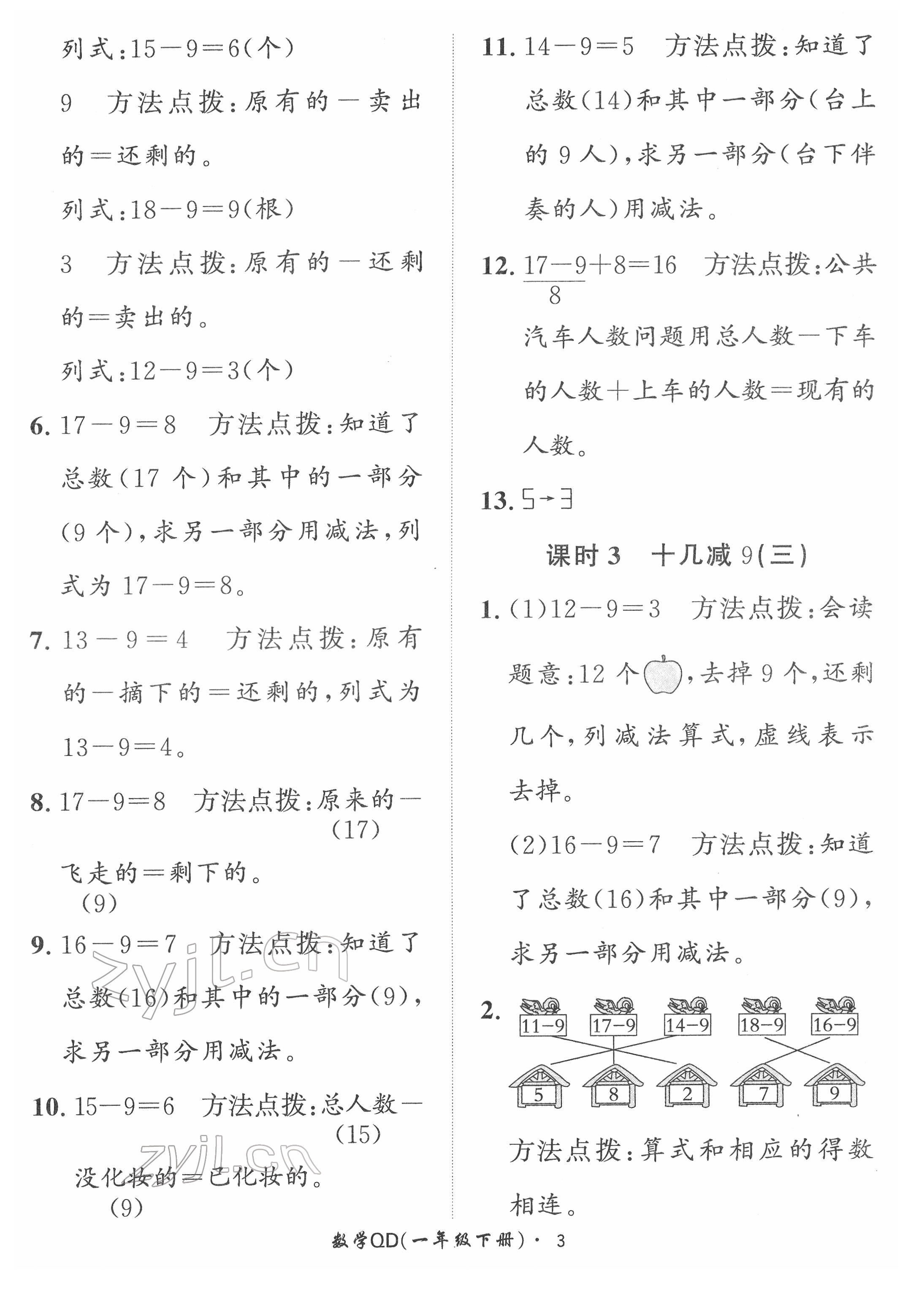 2022年黃岡360定制課時一年級數(shù)學(xué)下冊青島版 第3頁