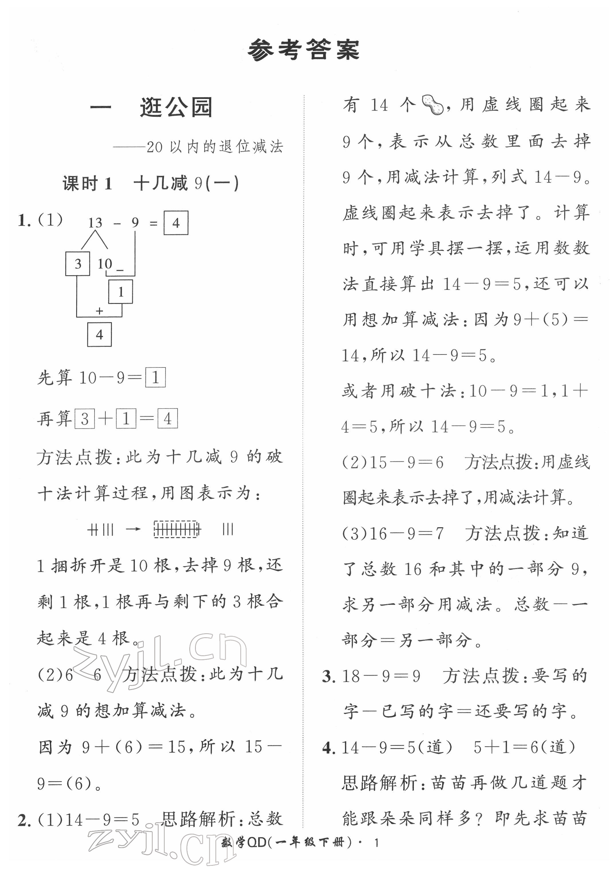 2022年黃岡360定制課時(shí)一年級(jí)數(shù)學(xué)下冊(cè)青島版 第1頁(yè)