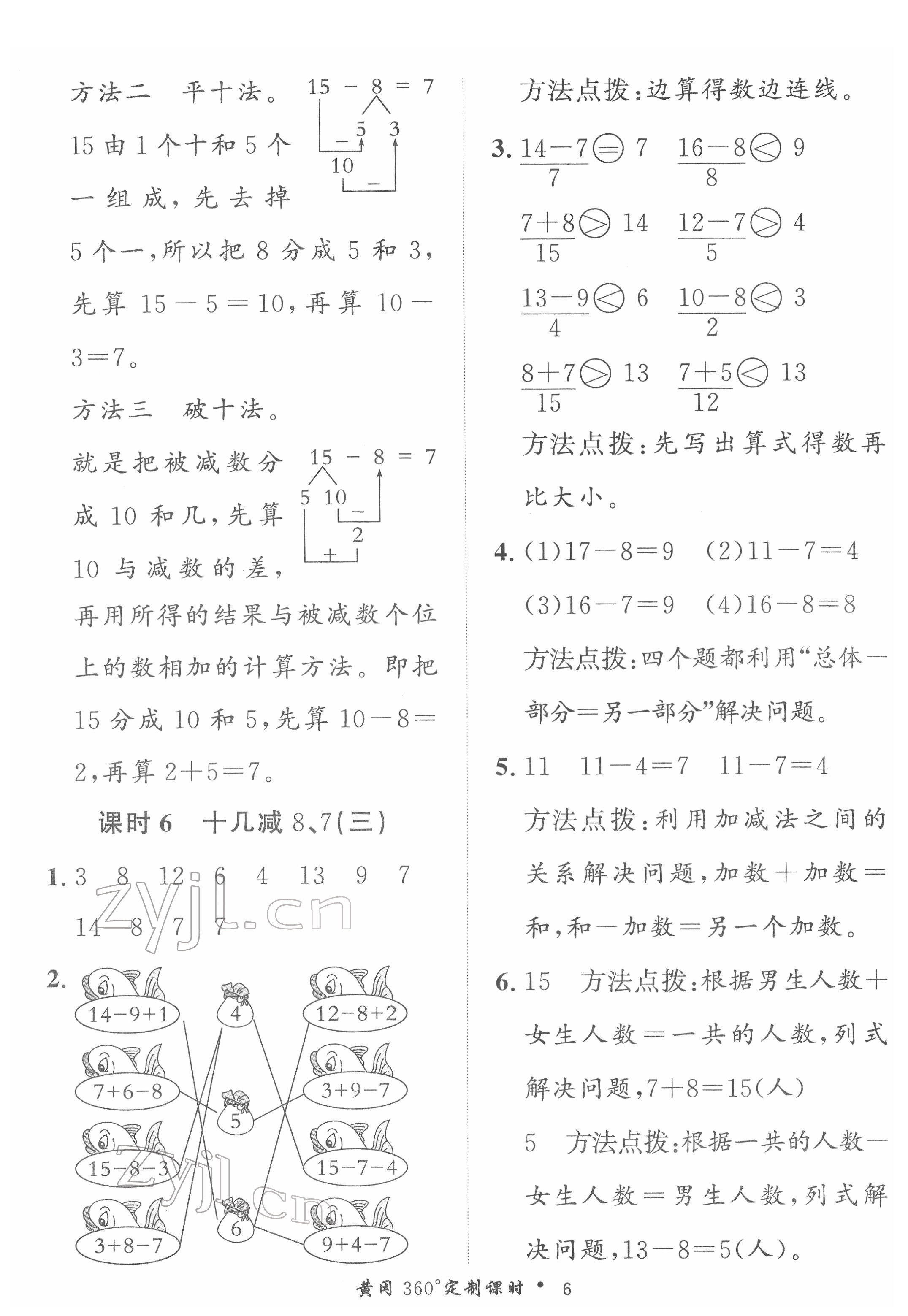 2022年黃岡360定制課時一年級數(shù)學(xué)下冊青島版 第6頁