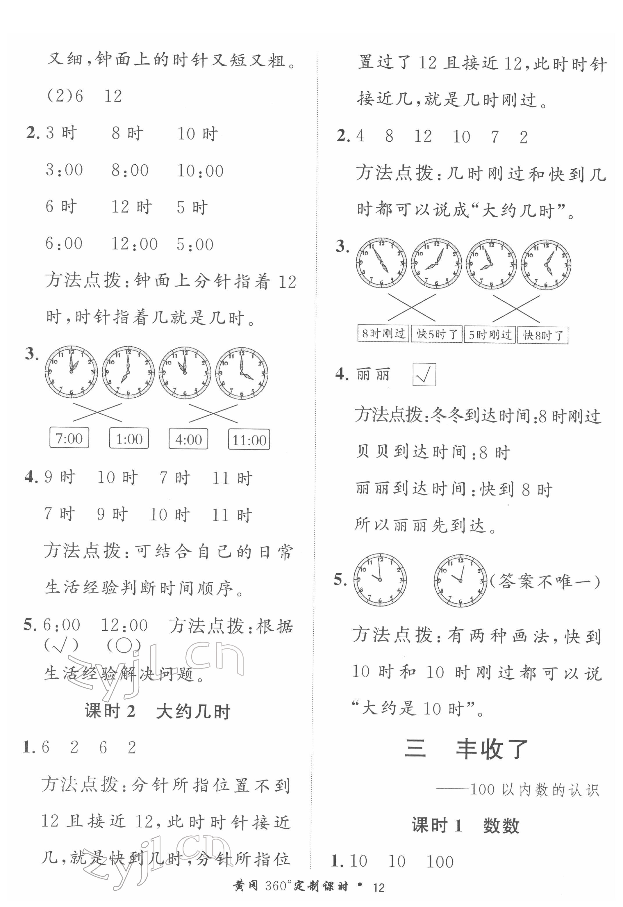 2022年黃岡360定制課時(shí)一年級(jí)數(shù)學(xué)下冊(cè)青島版 第12頁(yè)