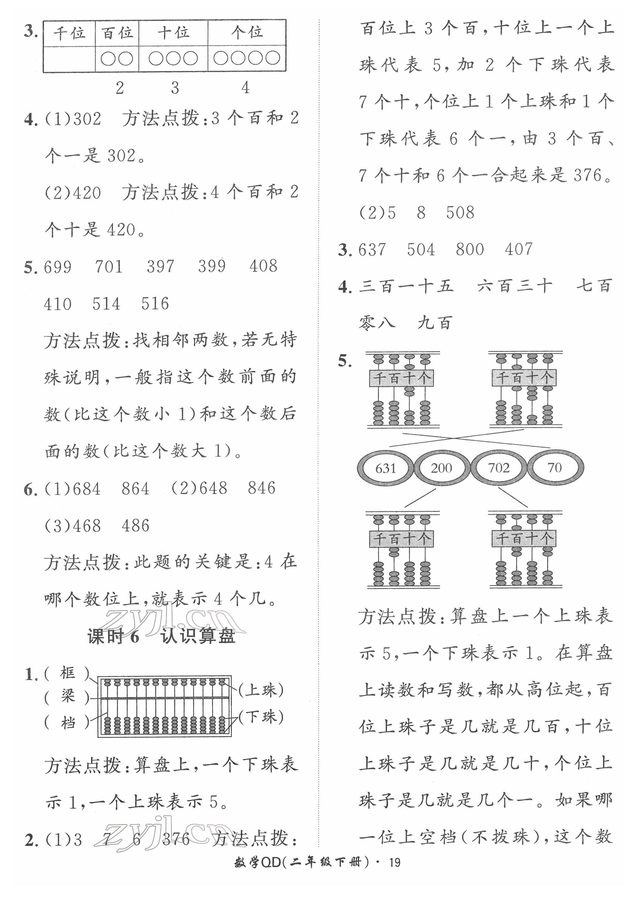 2022年黃岡360定制課時(shí)二年級數(shù)學(xué)下冊青島版 第19頁