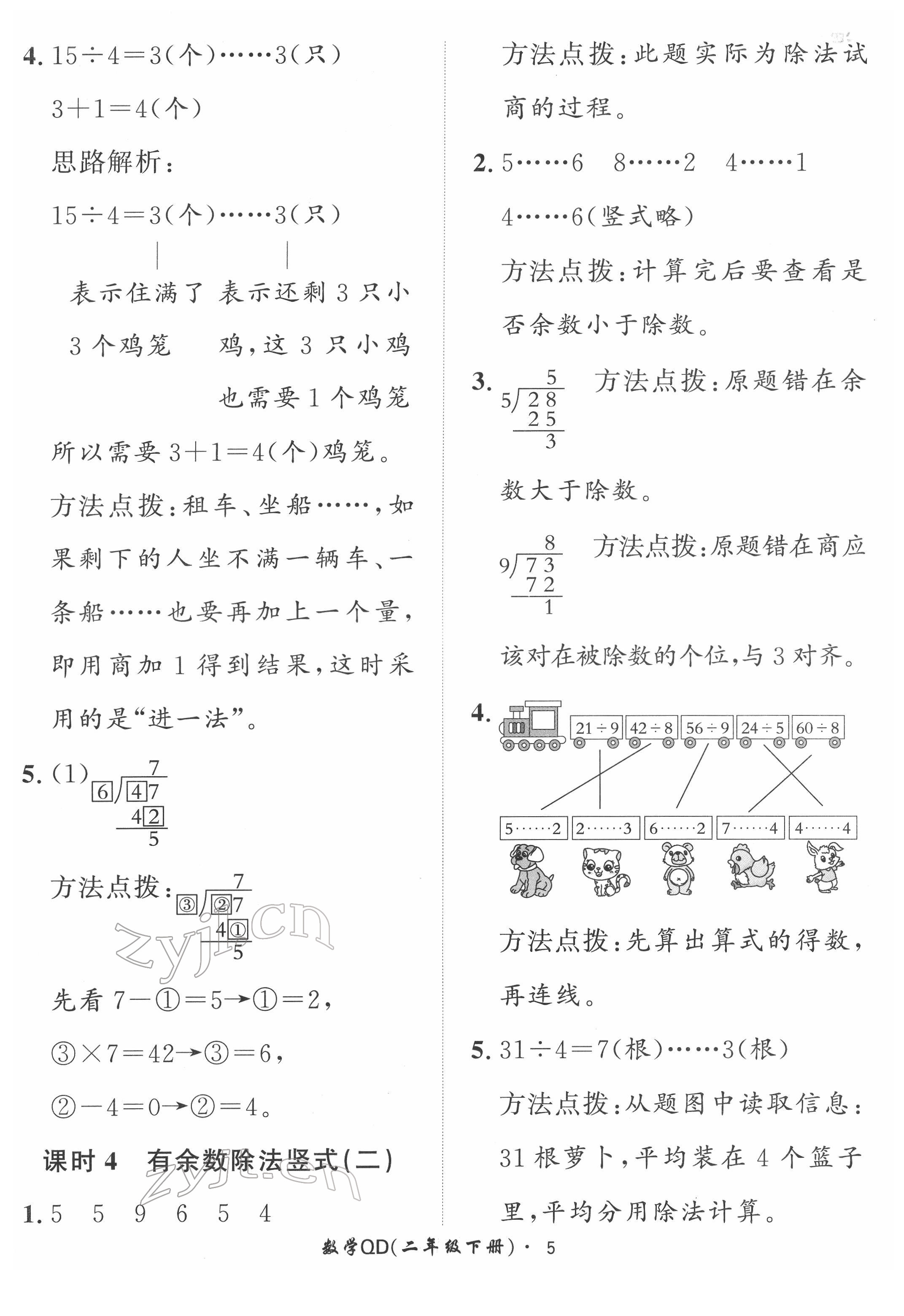 2022年黃岡360定制課時(shí)二年級數(shù)學(xué)下冊青島版 第5頁