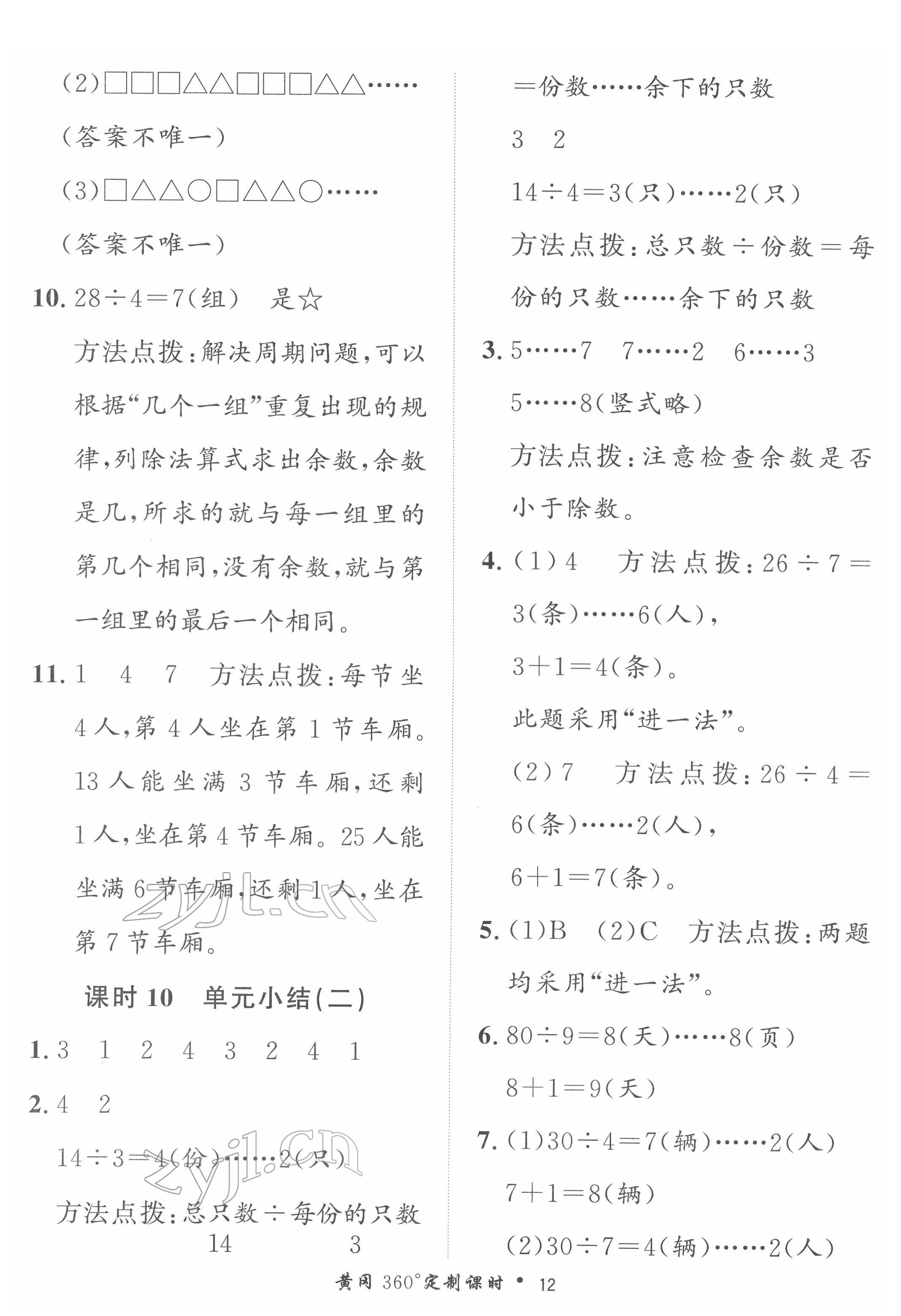 2022年黃岡360定制課時二年級數(shù)學下冊青島版 第12頁