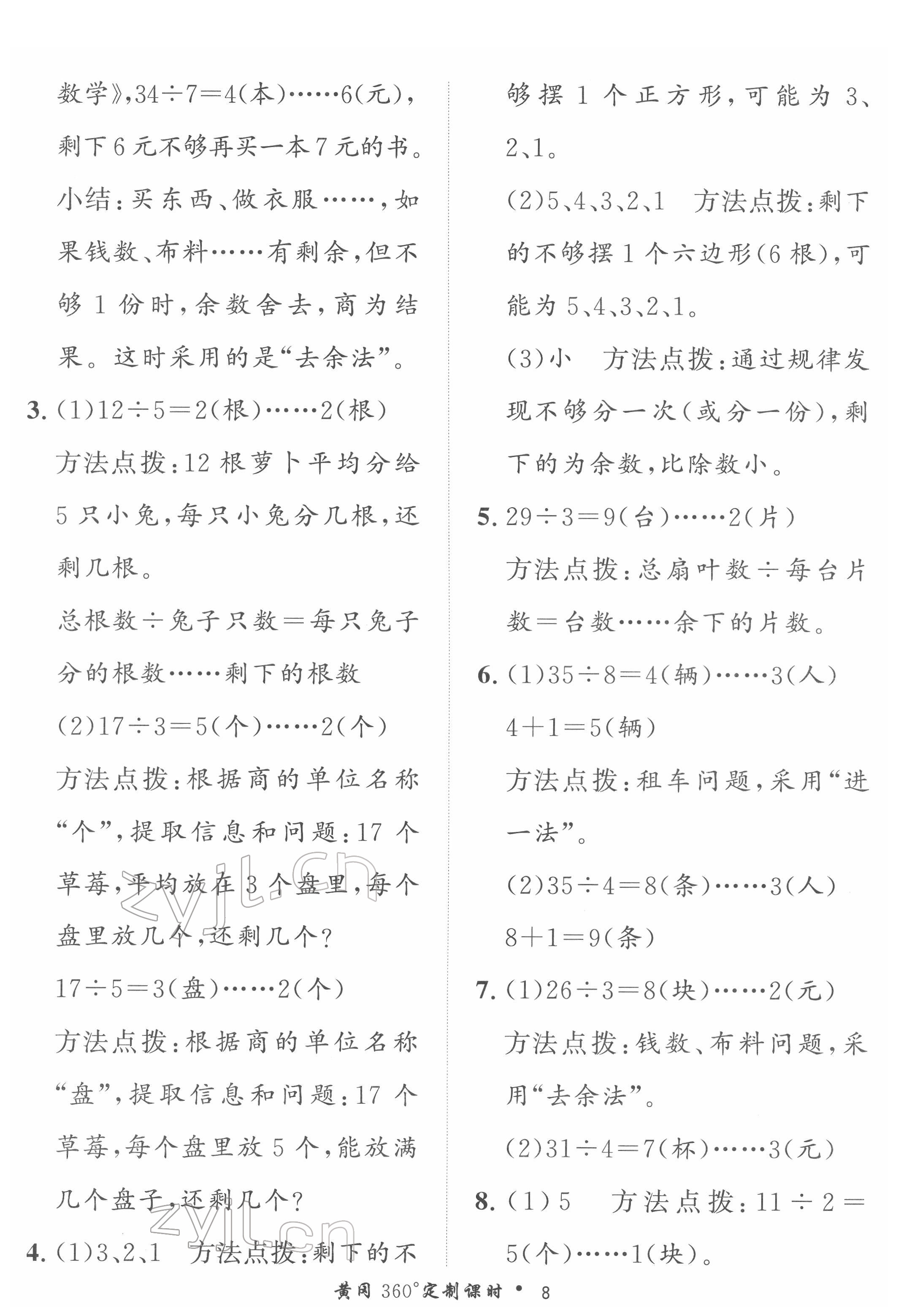 2022年黃岡360定制課時二年級數(shù)學下冊青島版 第8頁